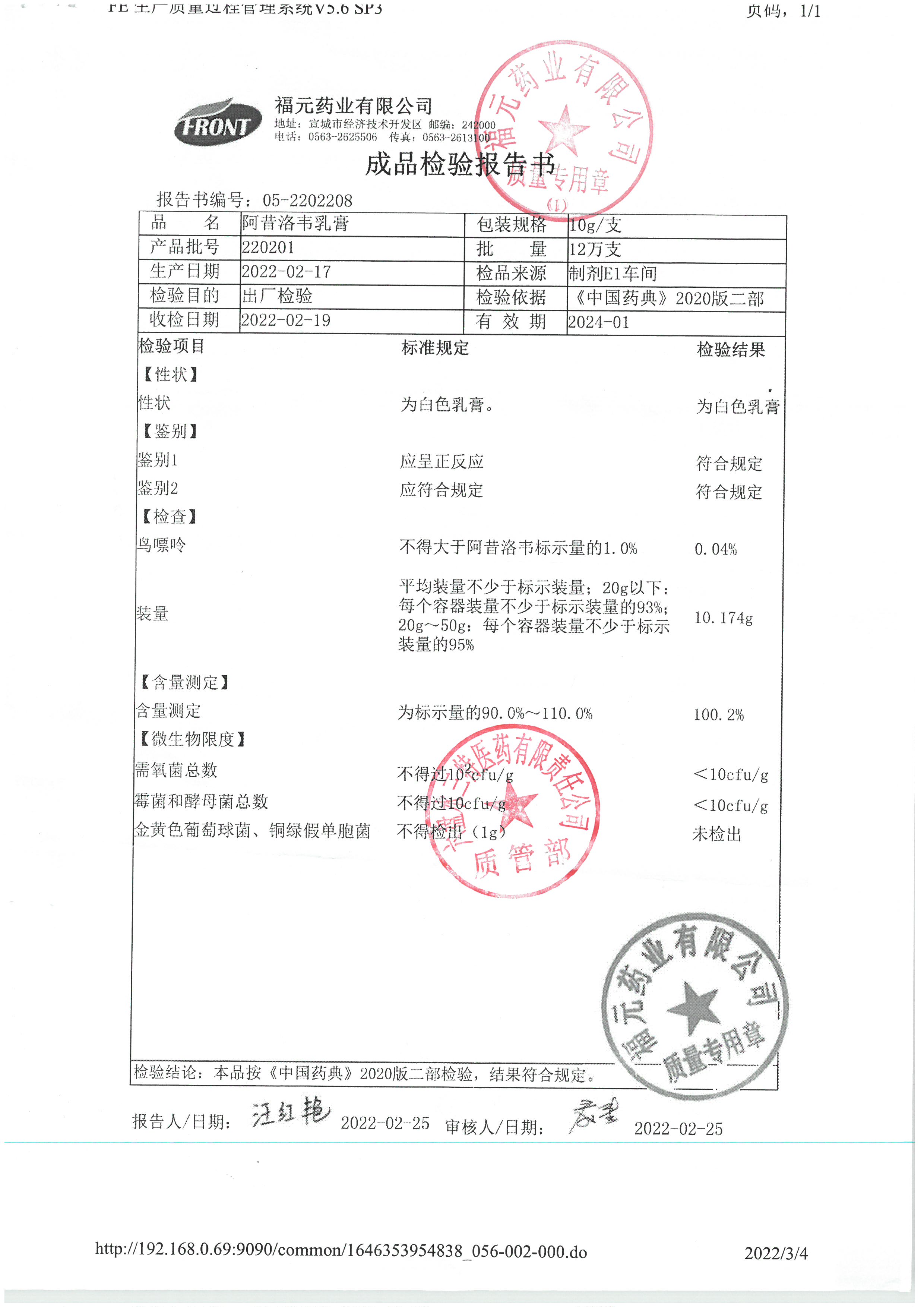 阿昔洛韦乳膏220201.jpg