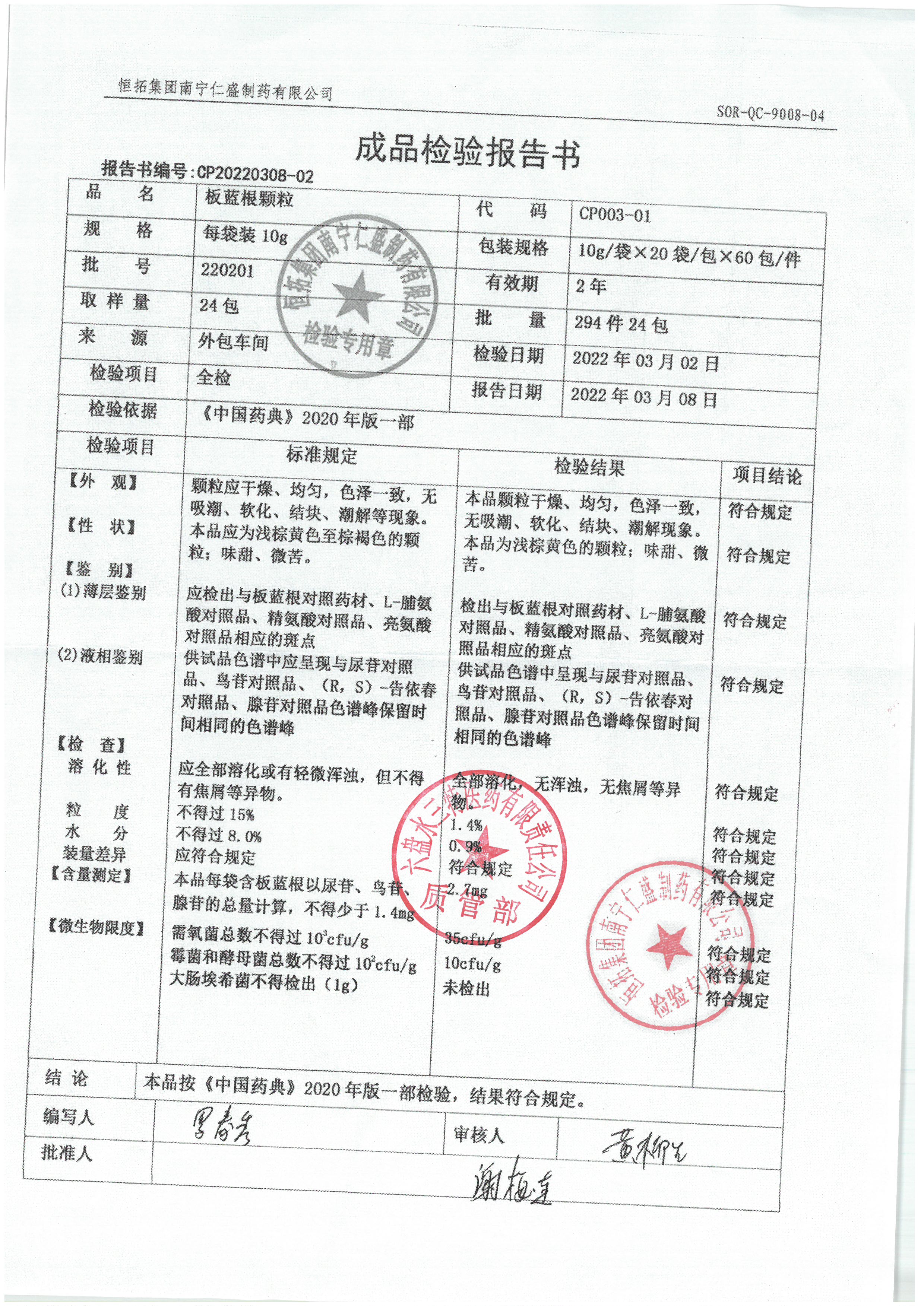 板蓝根颗粒220201.jpg