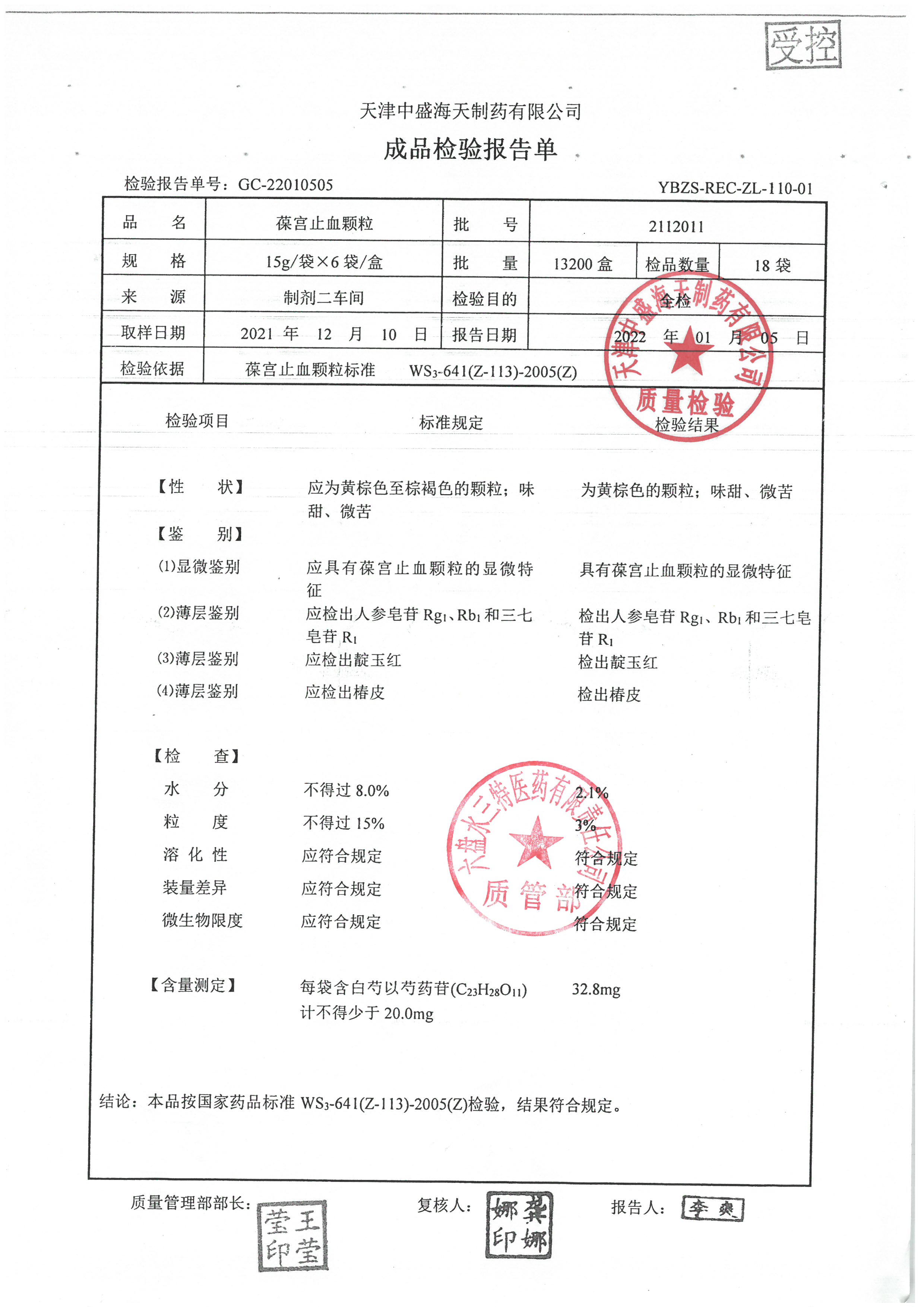 葆宫止血颗粒2112011.jpg