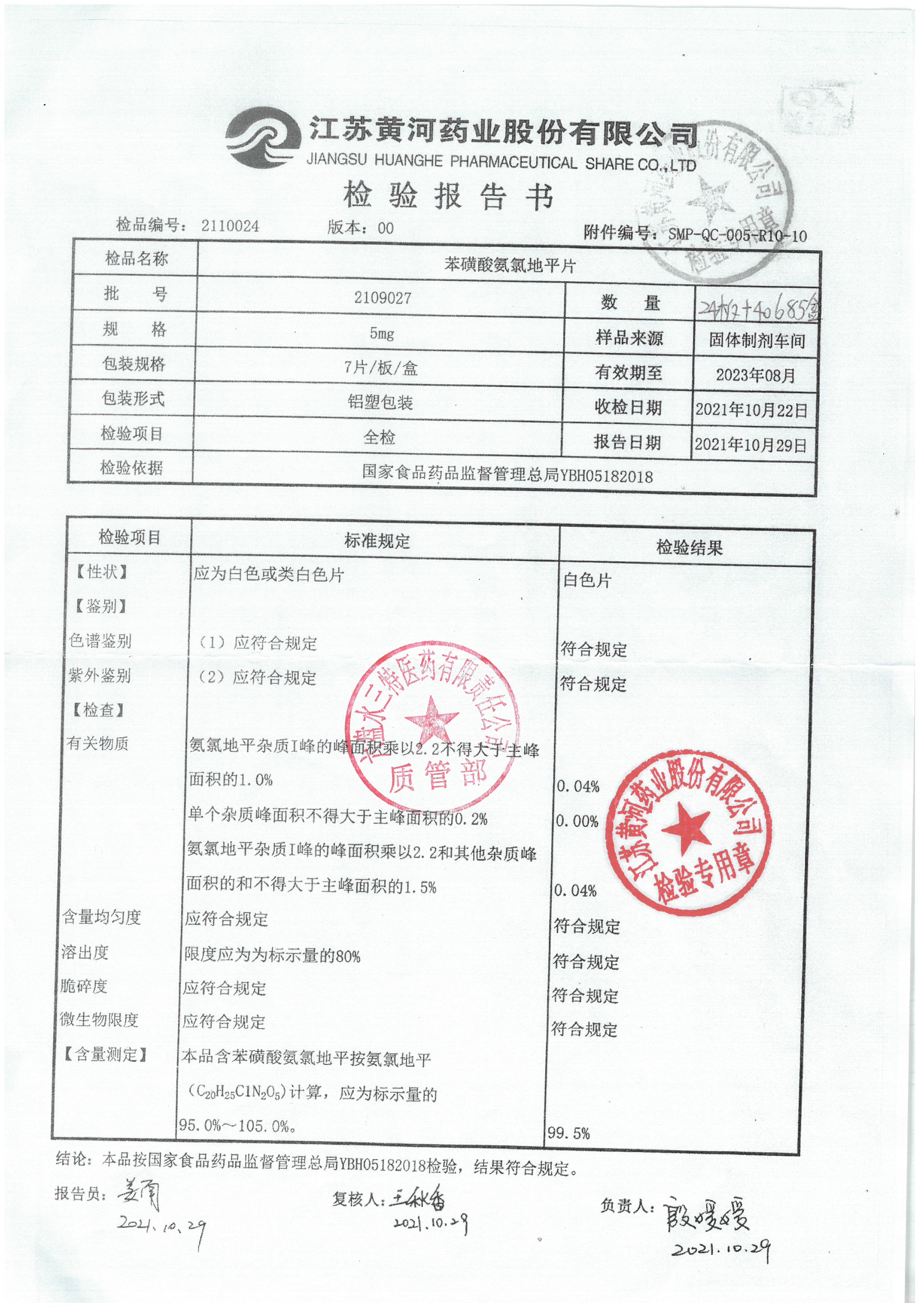 苯磺酸氨氯地平片2109027.jpg