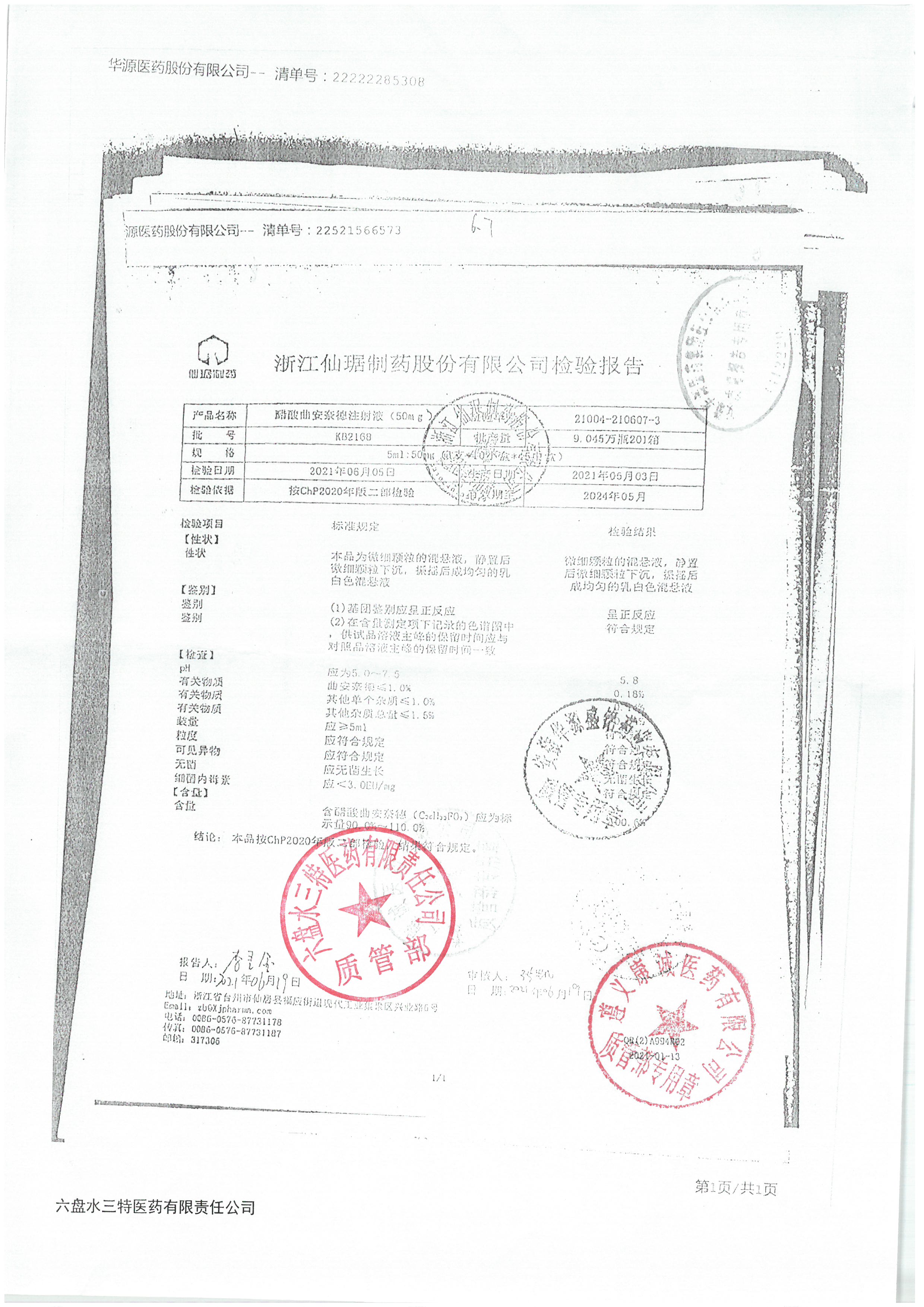 醋酸曲安奈德注射液KB2168.jpg