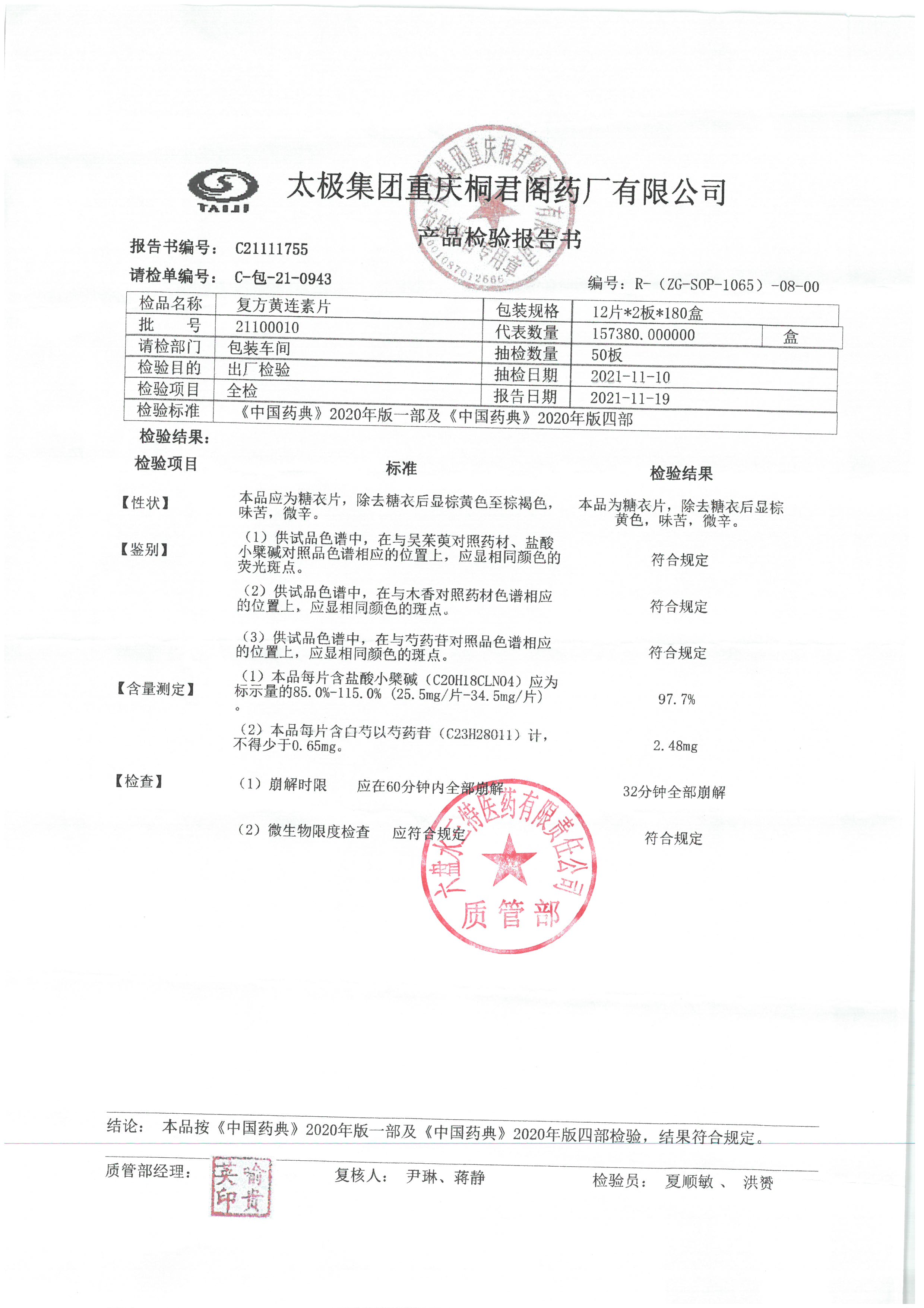 复方黄连素片21100010.jpg