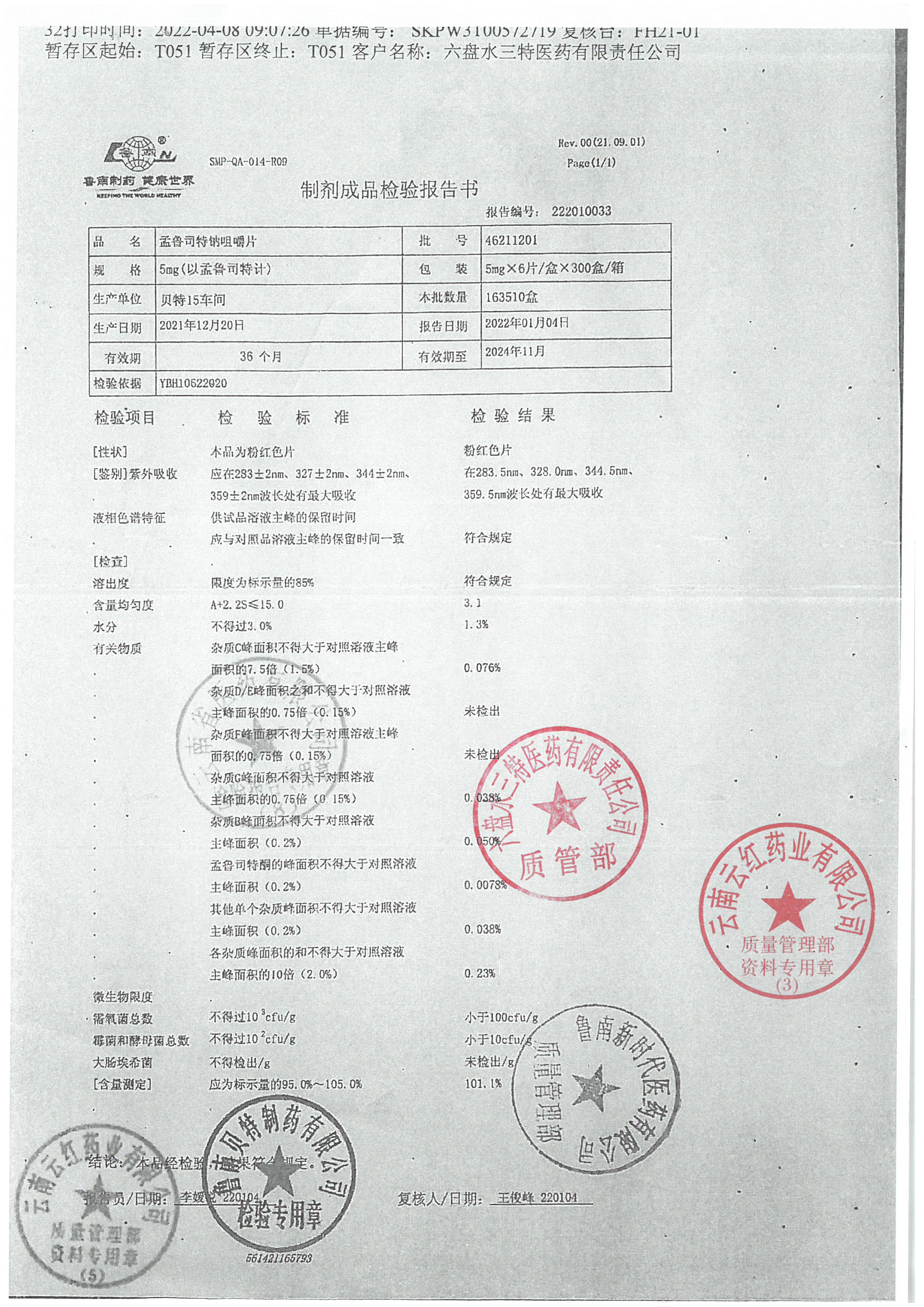 孟鲁司特钠咀嚼片46211201.jpg