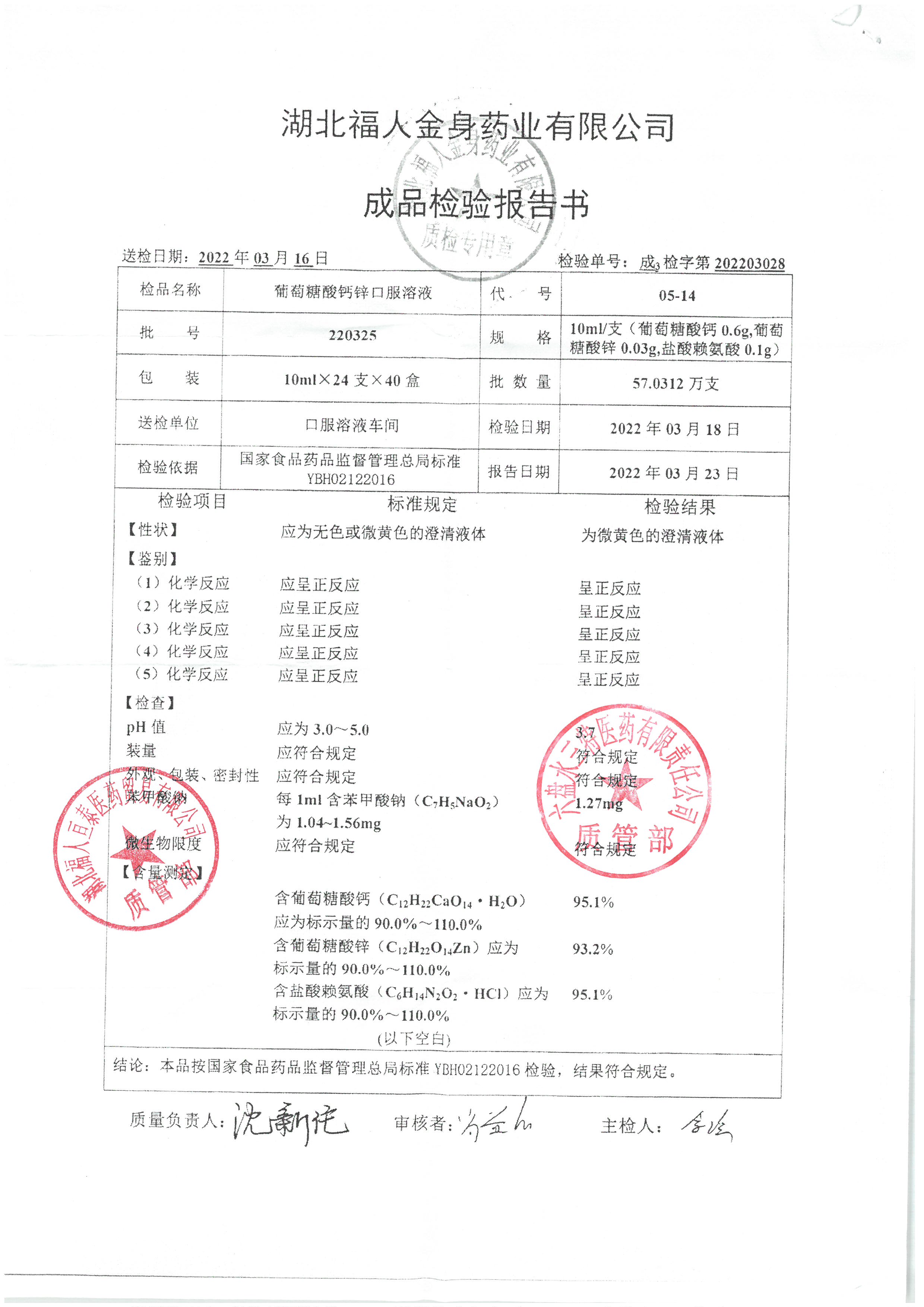 葡萄糖酸钙锌口服溶液220325.jpg