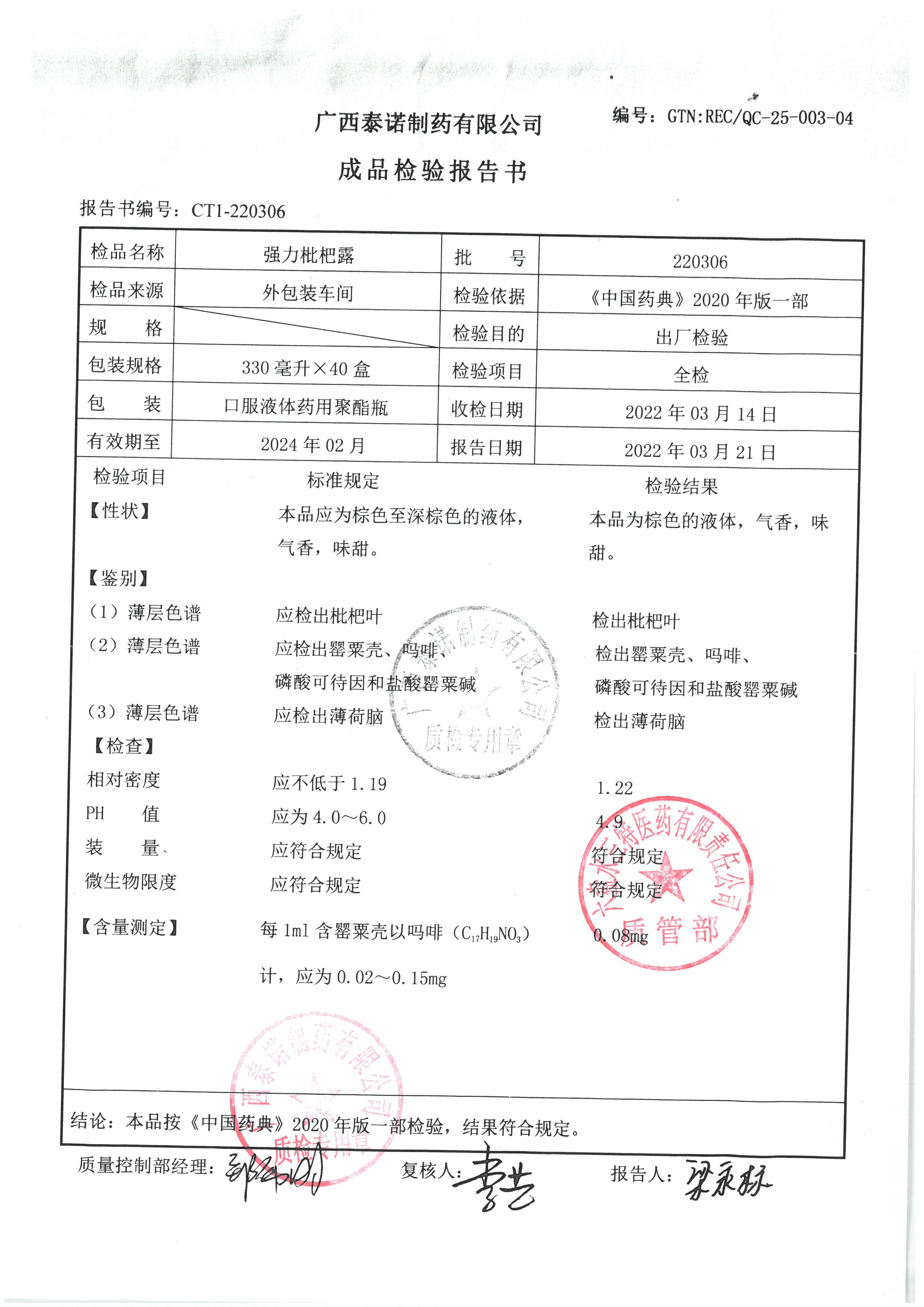 强力枇杷露220306.jpg