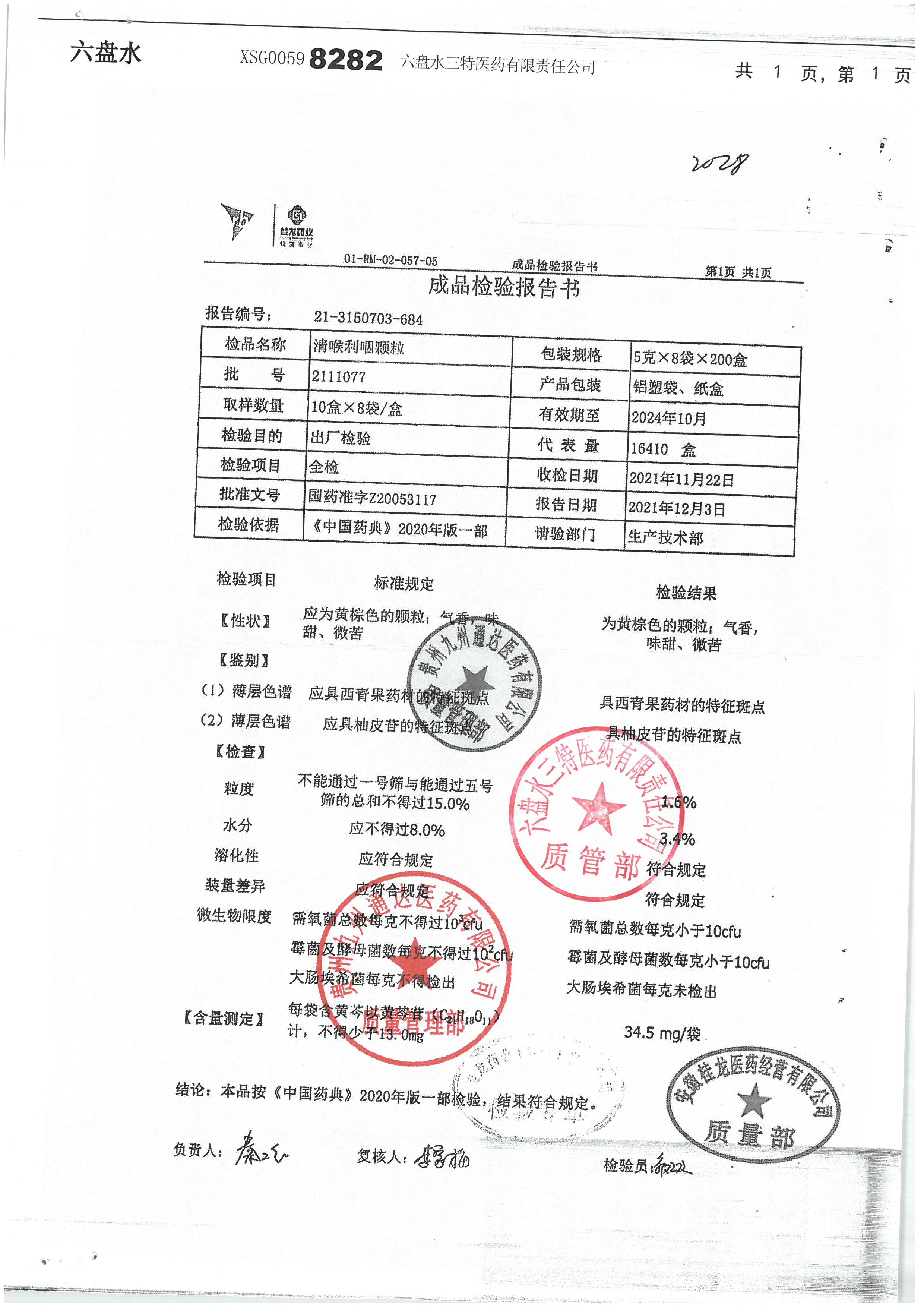 清喉利咽颗粒2111077.jpg