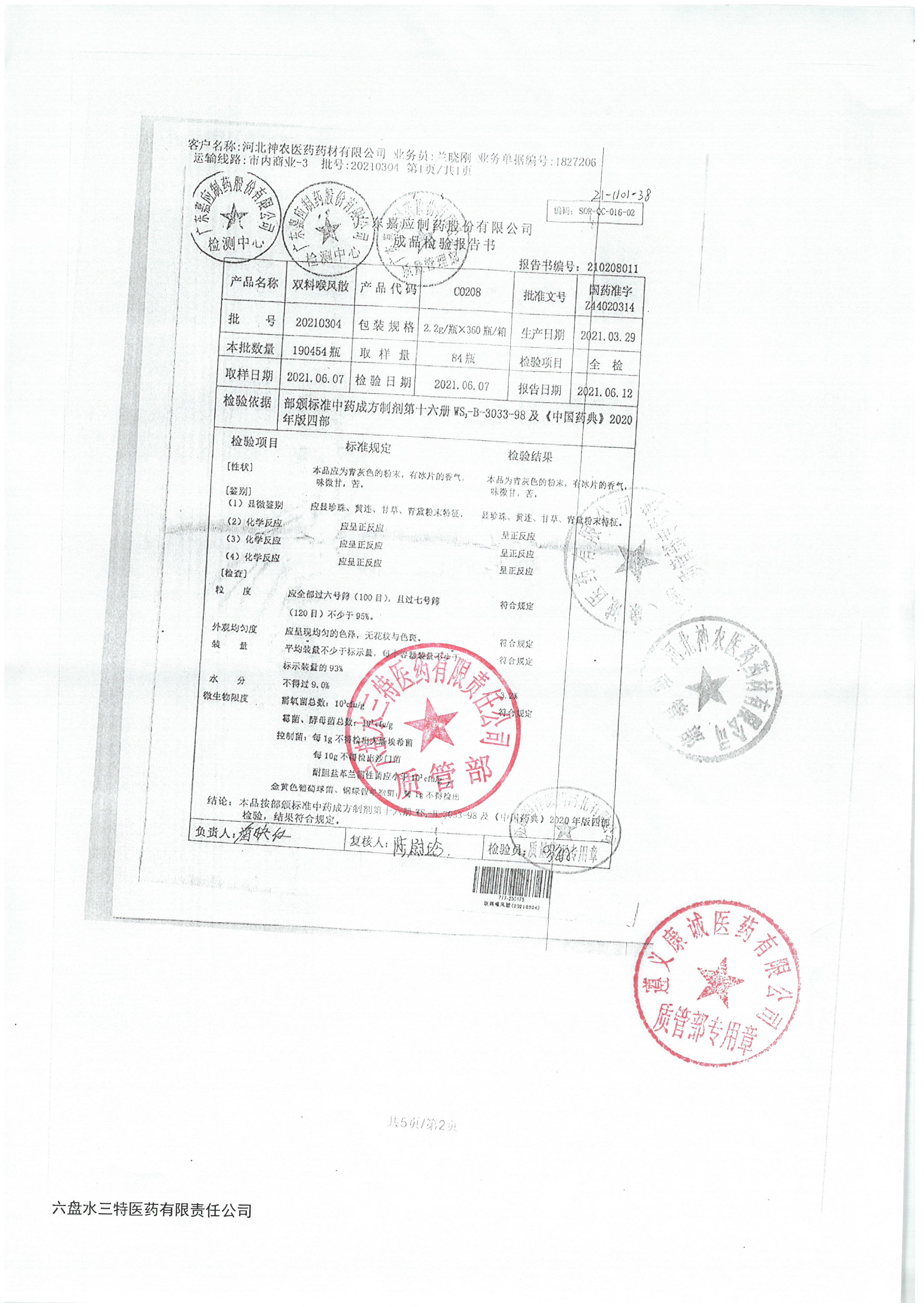 双料喉风散20210304.jpg