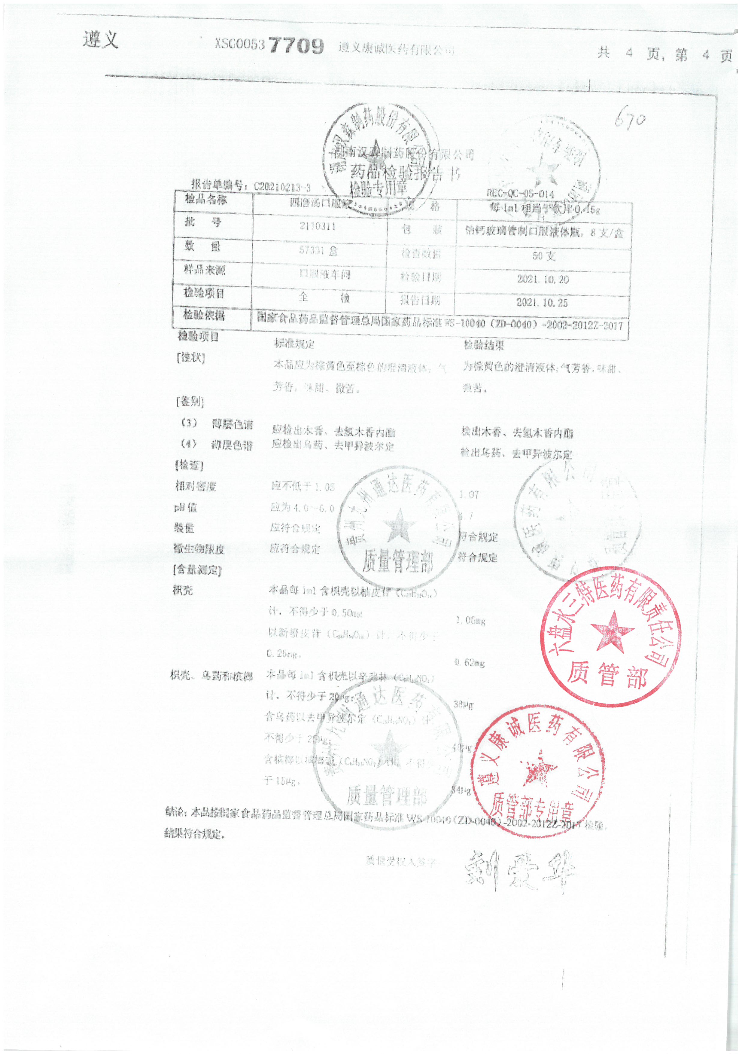 四磨汤口服液2110311.jpg