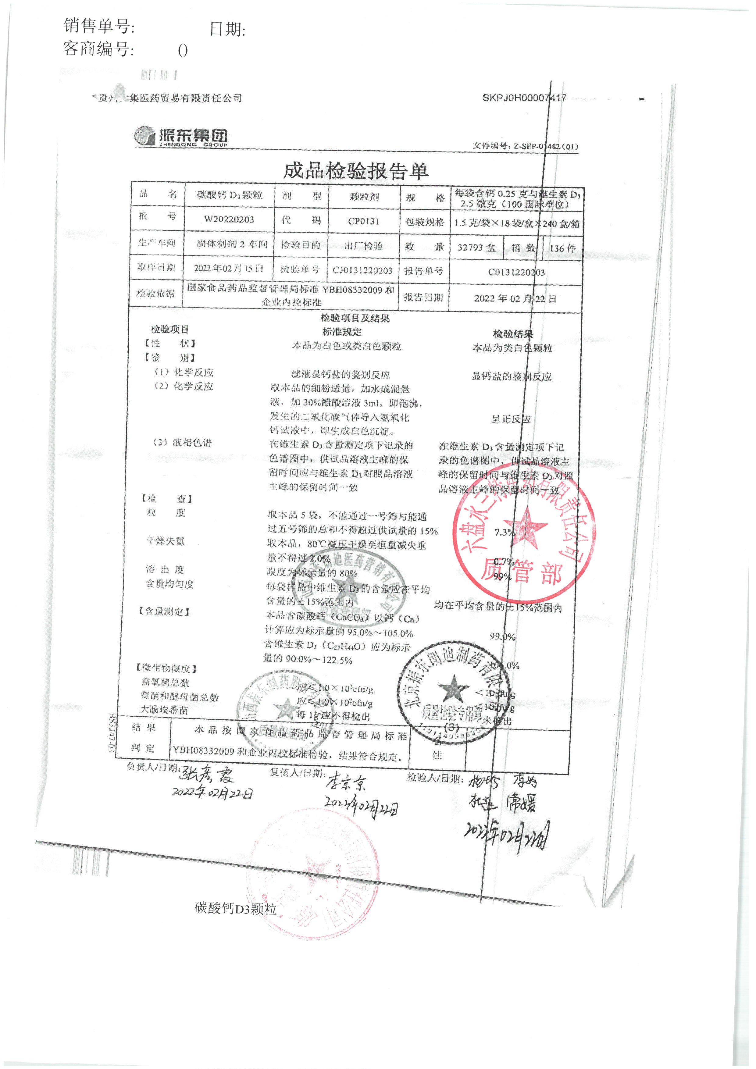 碳酸钙D3颗粒W20220203.jpg