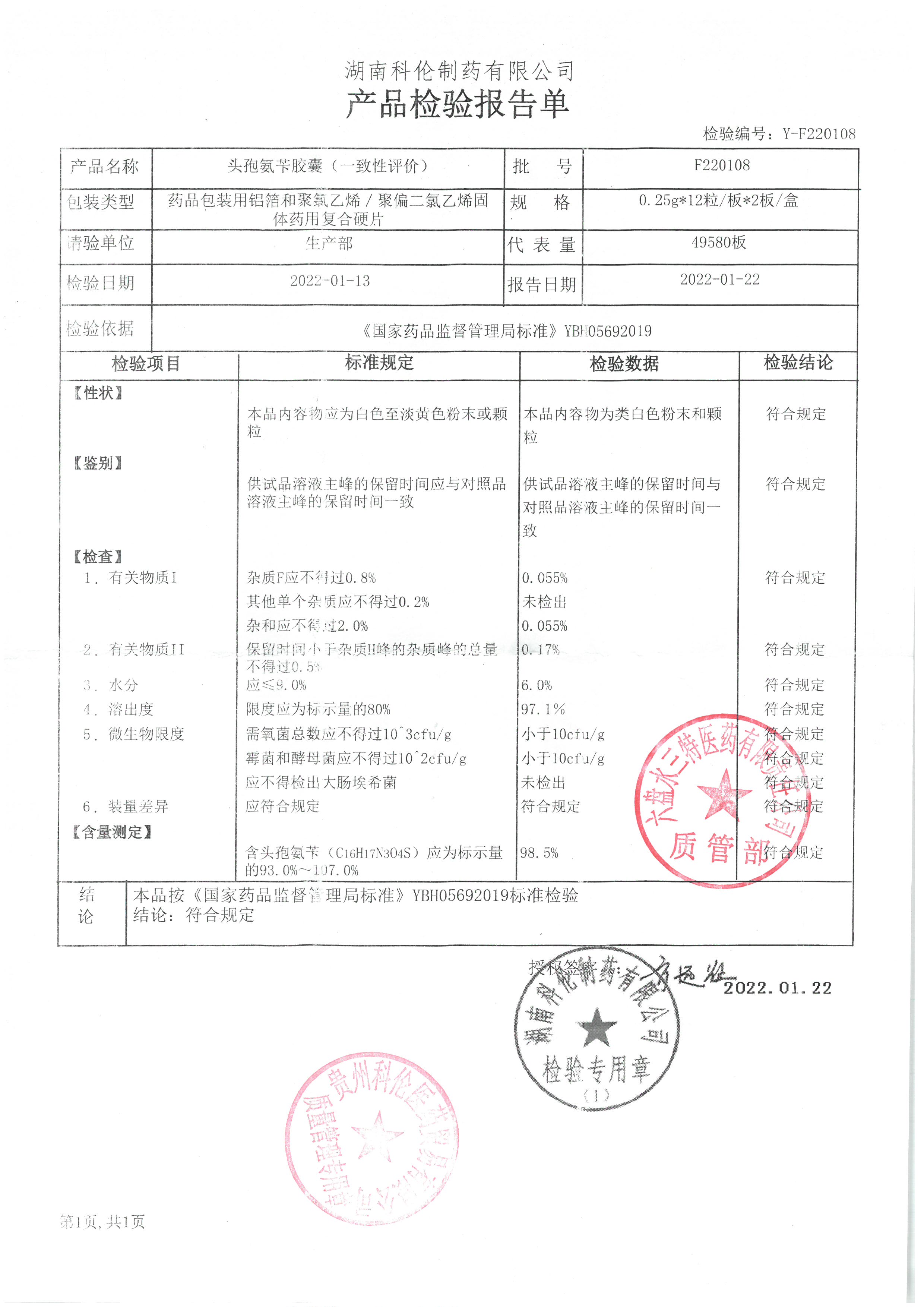 头孢氨苄胶囊F220108.jpg