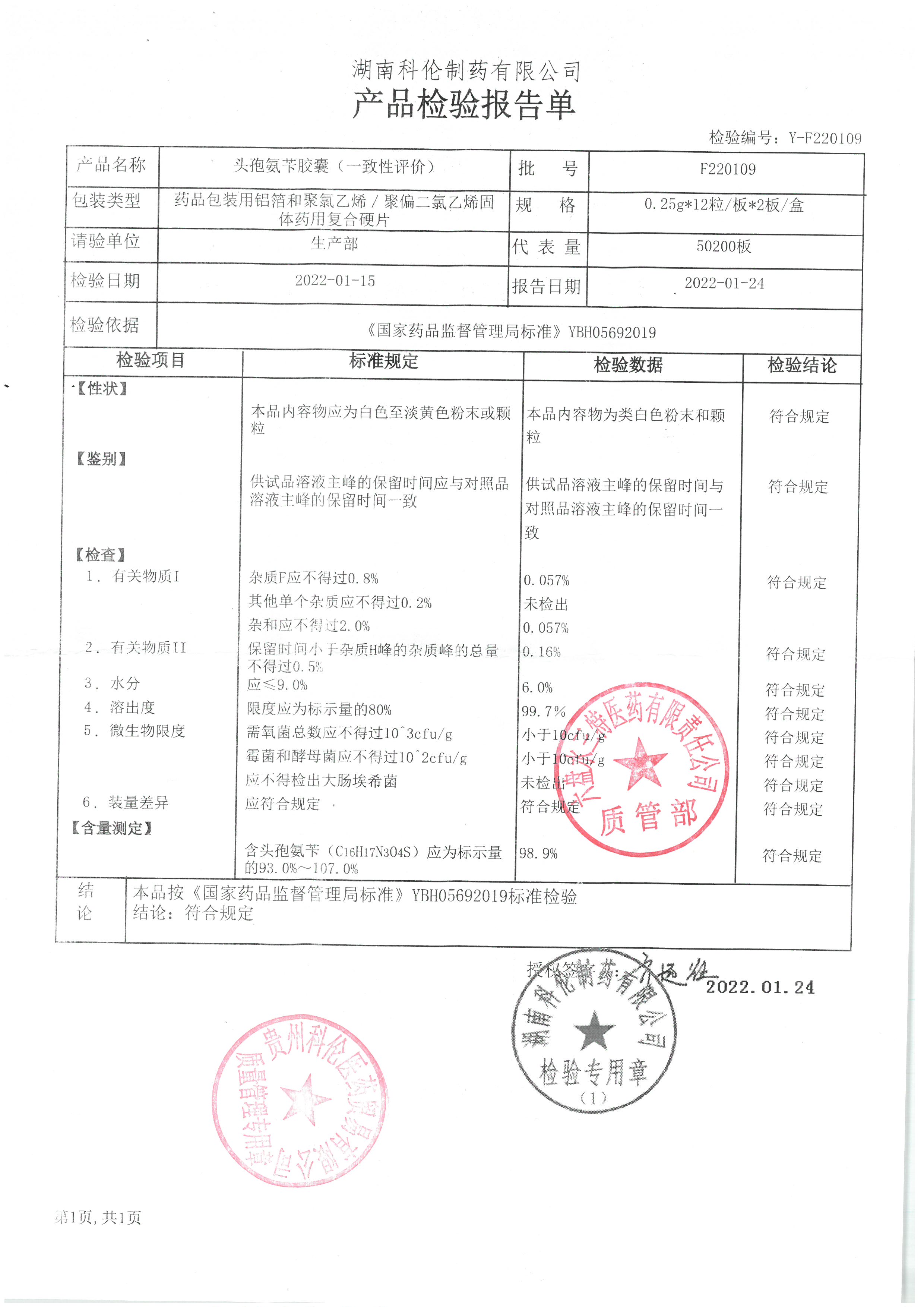 头孢氨苄胶囊F220109.jpg