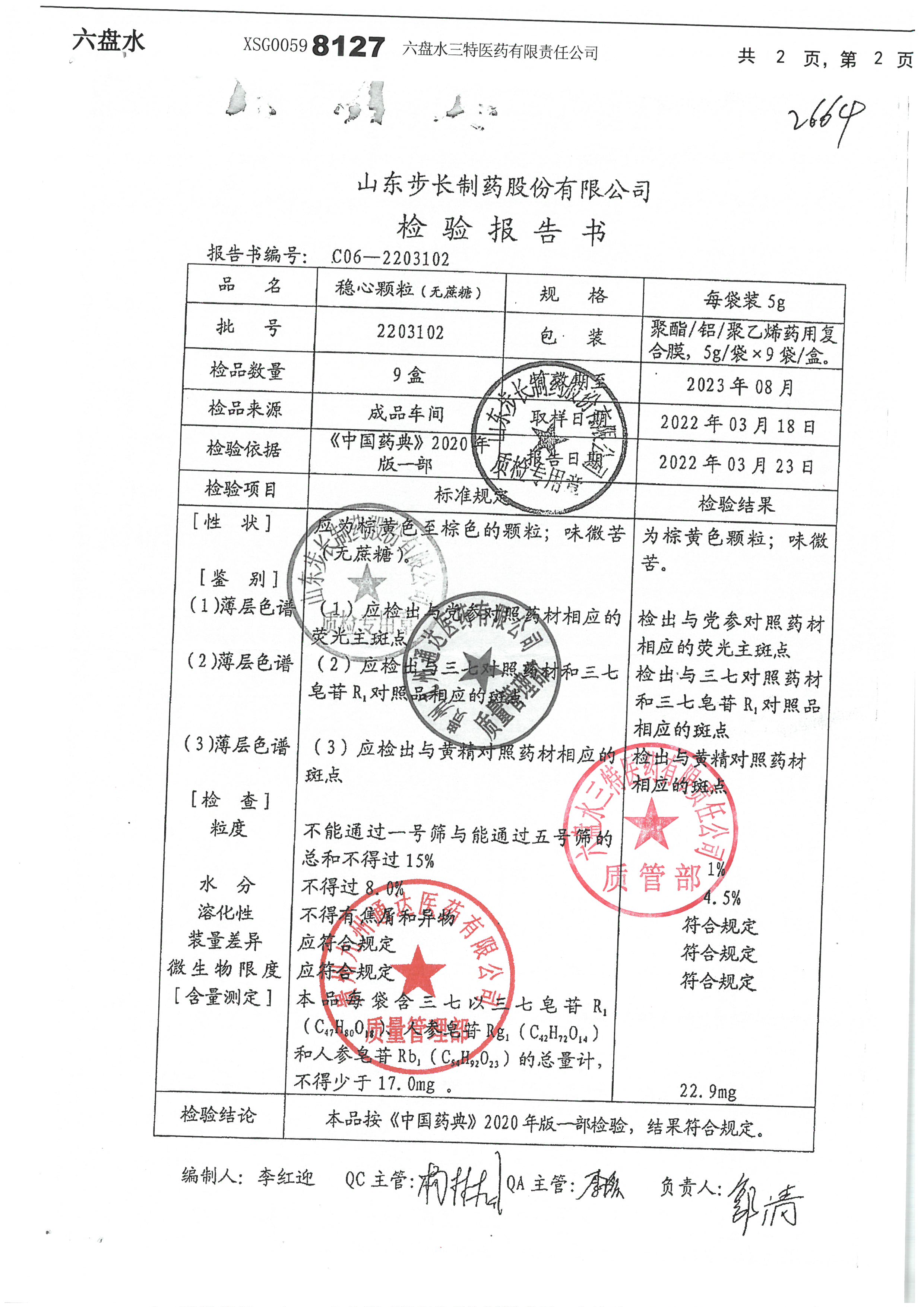稳心颗粒2203102.jpg