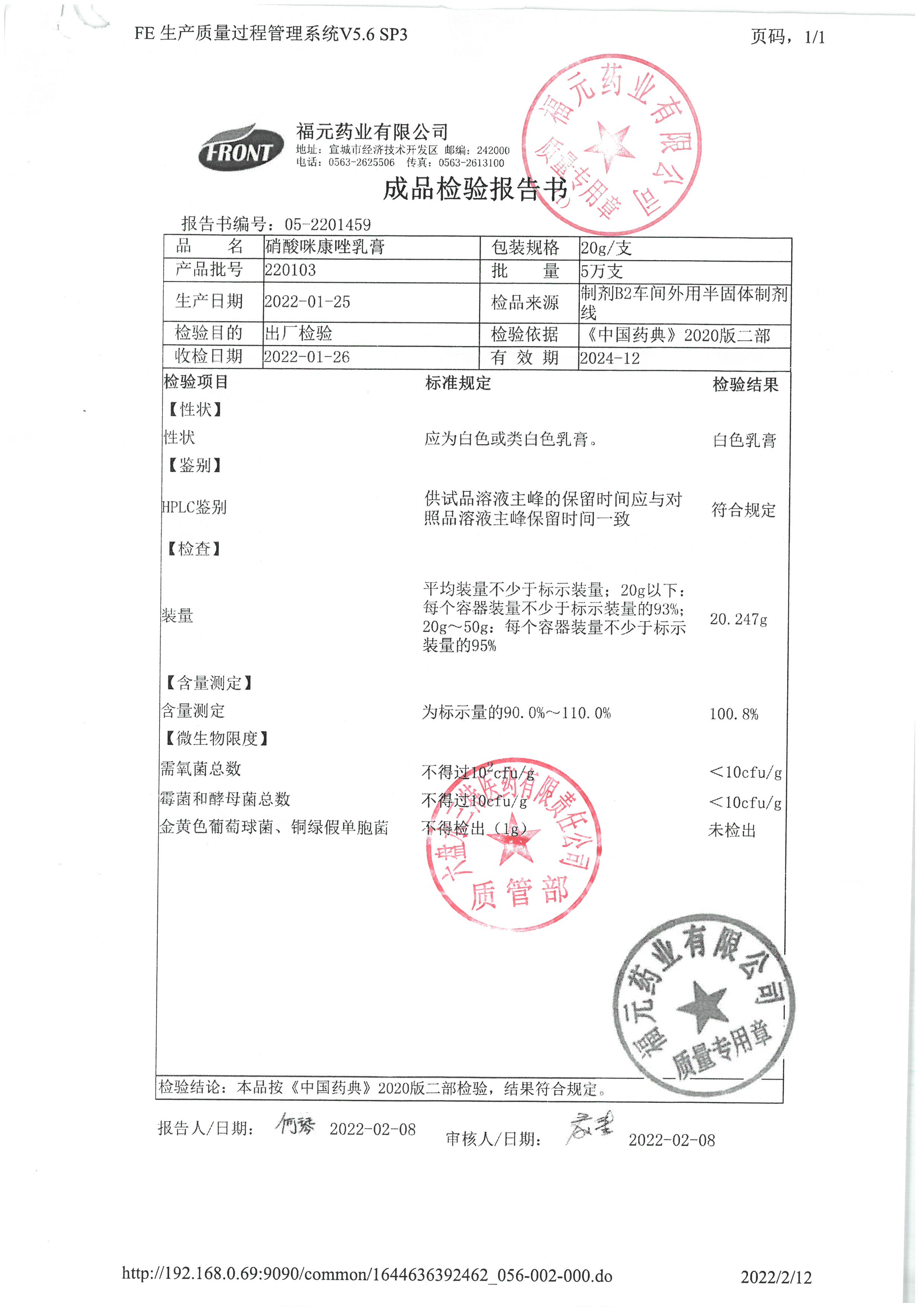 硝酸咪康唑乳膏220103.jpg