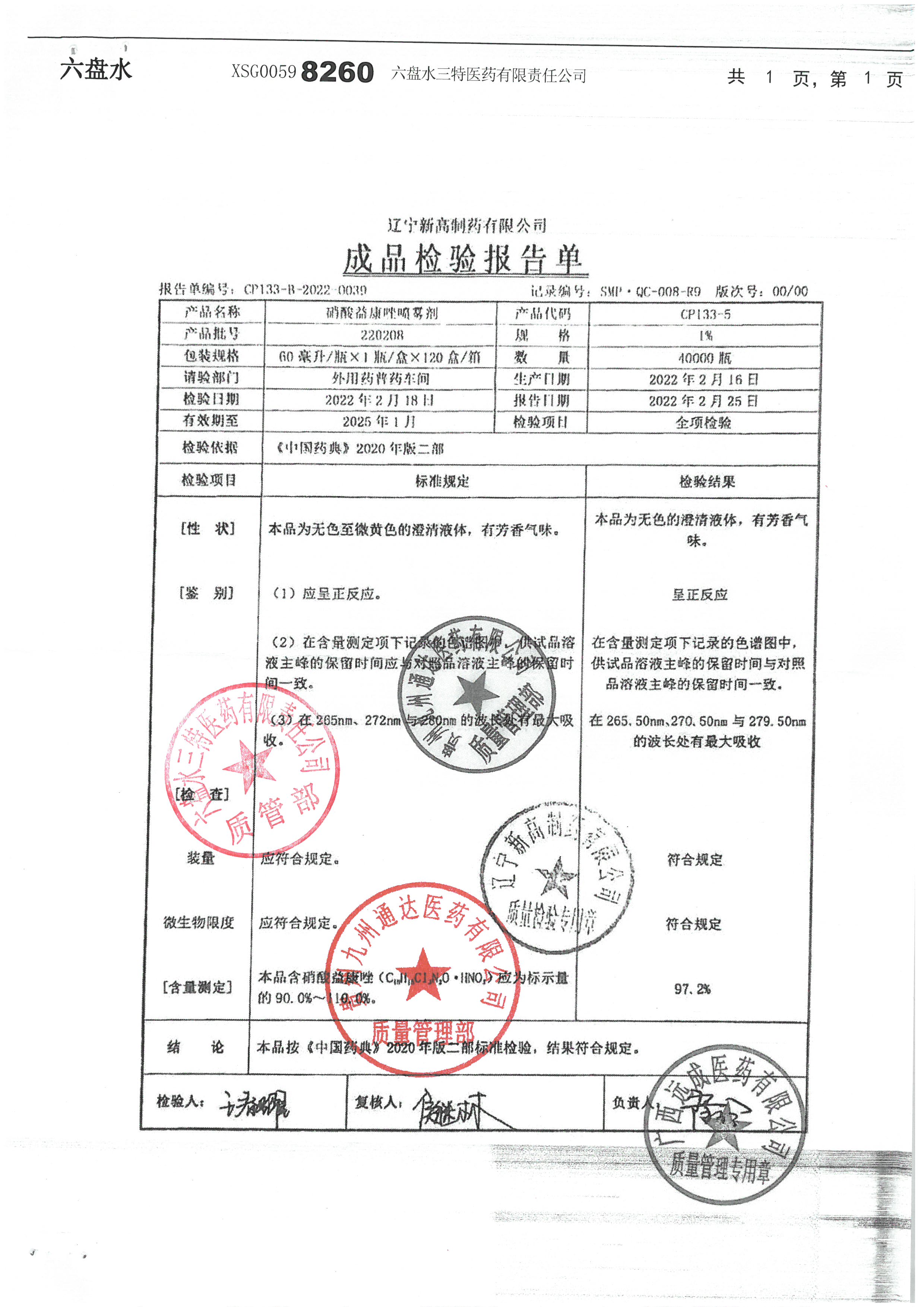 硝酸益康唑喷雾剂220208.jpg