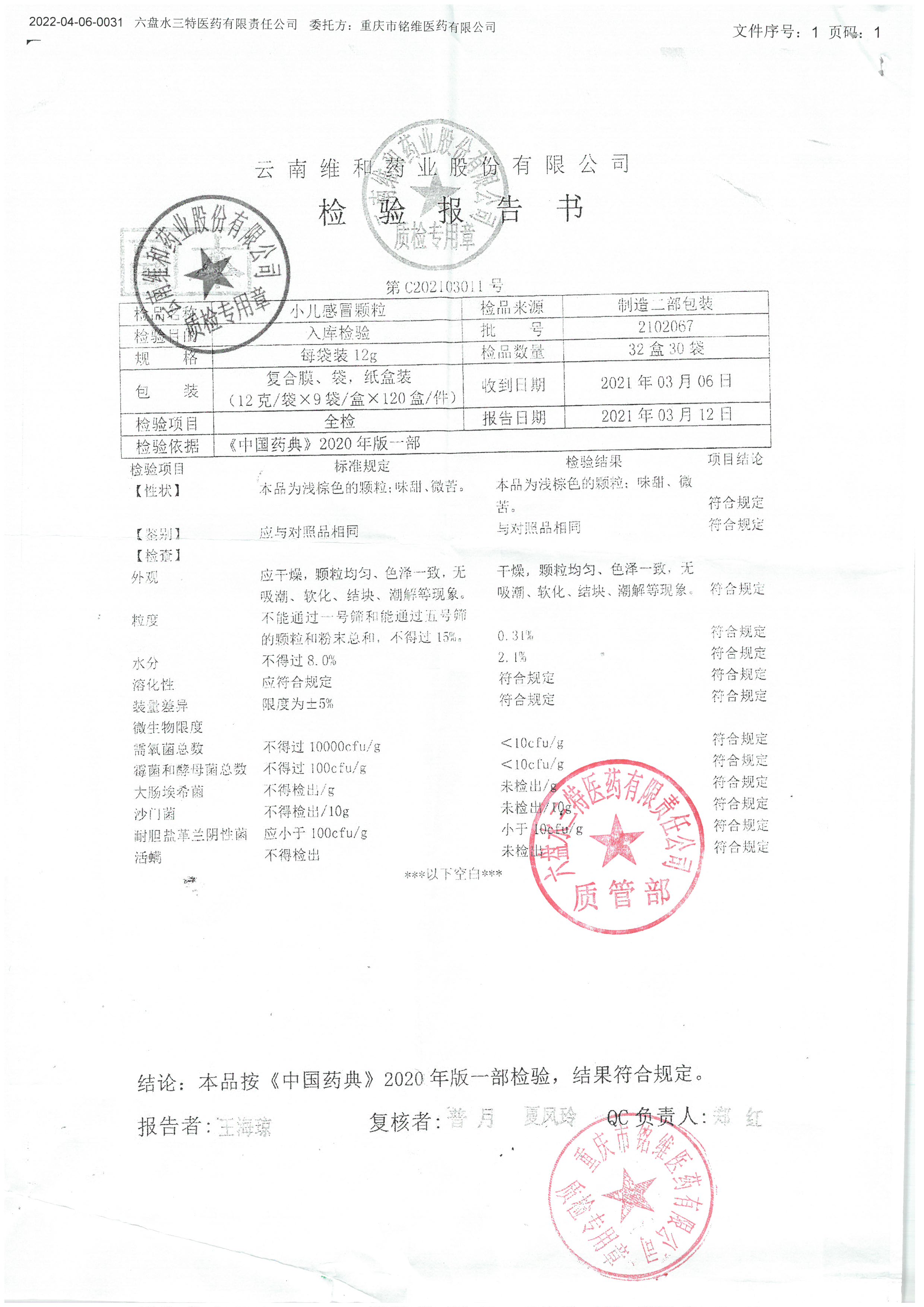 小儿感冒颗粒2102067.jpg