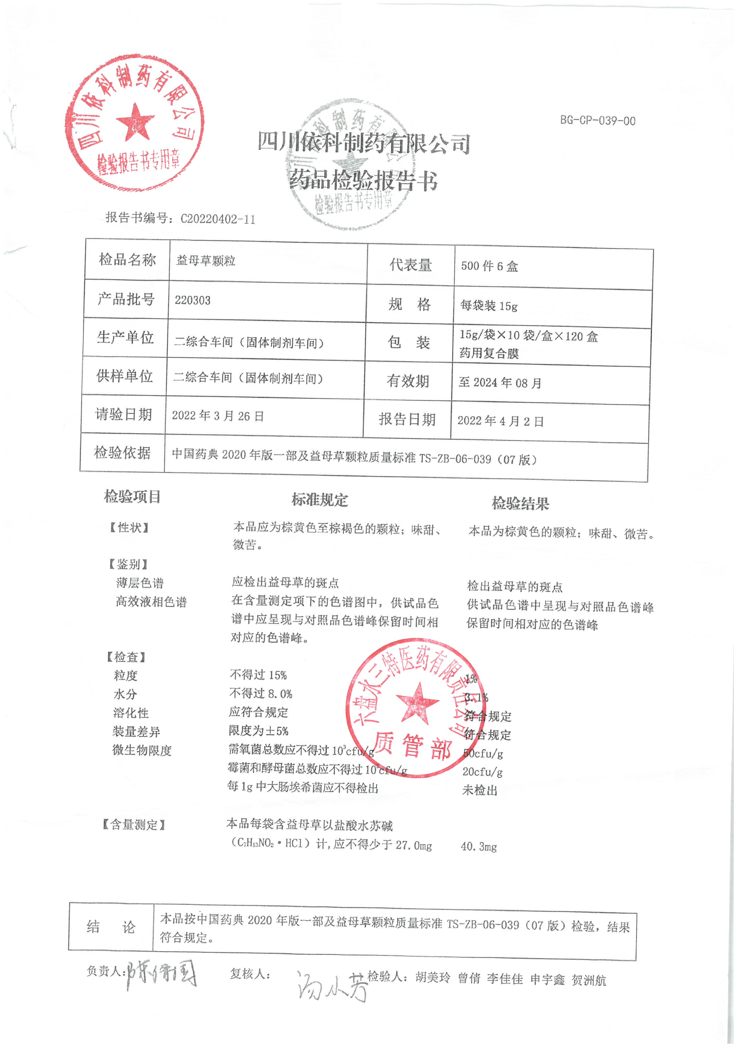 益母草颗粒220303.jpg