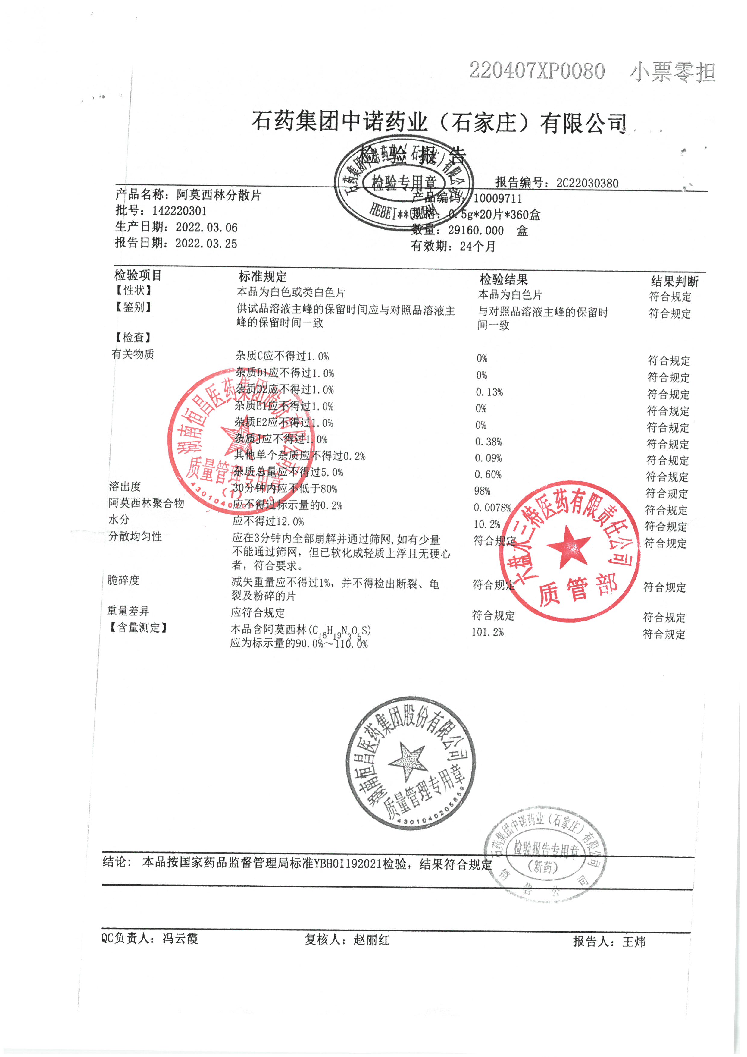 阿莫西林分散片142220301.jpg