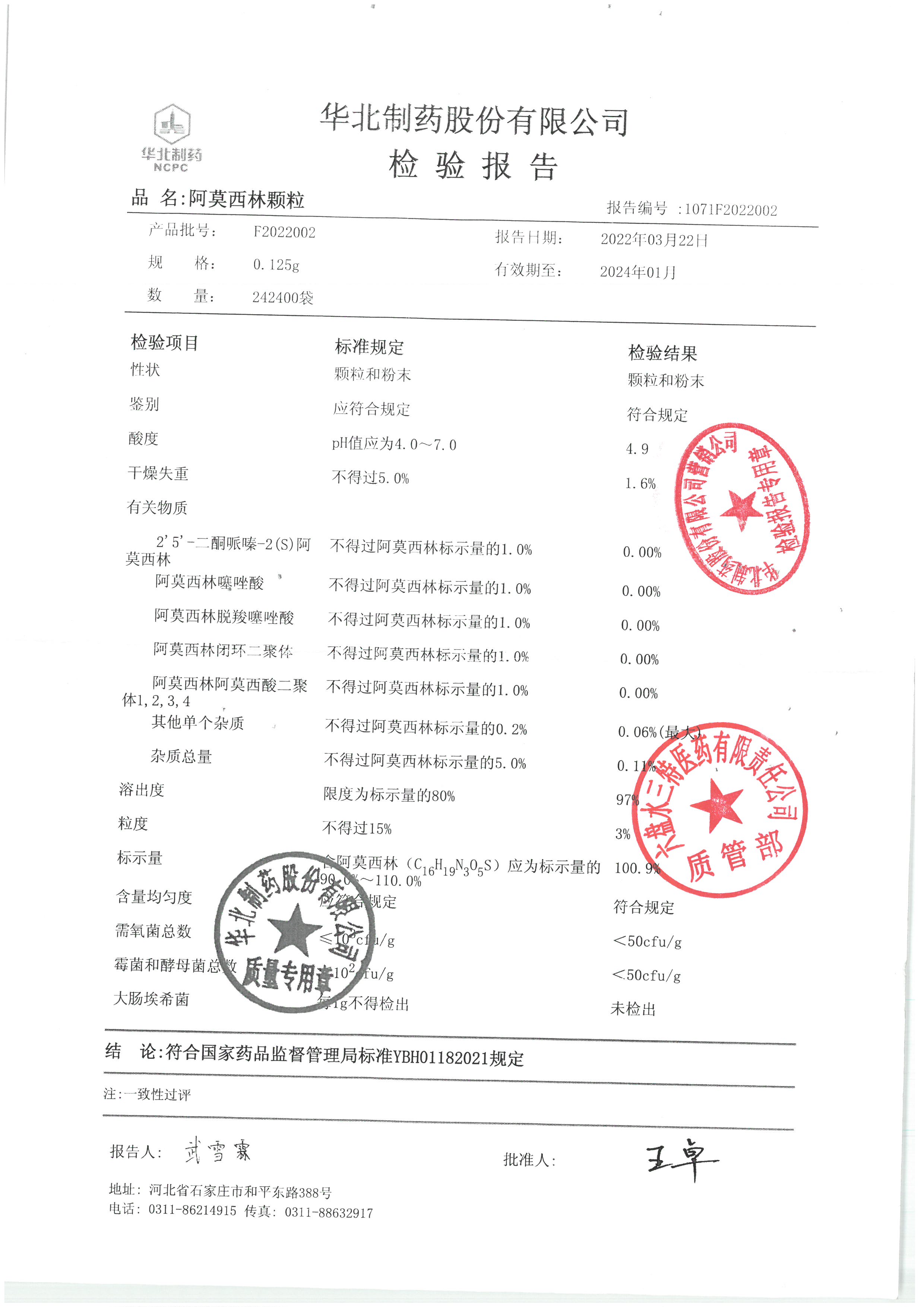 阿莫西林颗粒F2022002.jpg