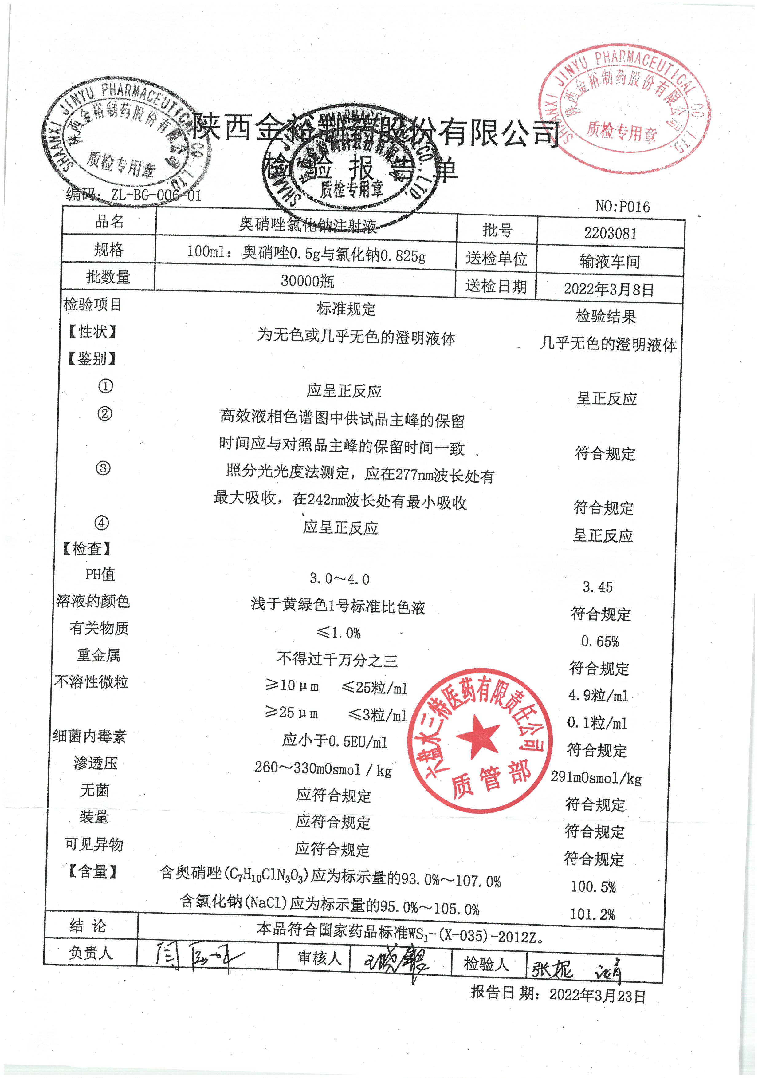 奥硝唑氯化钠注射液2203081.jpg