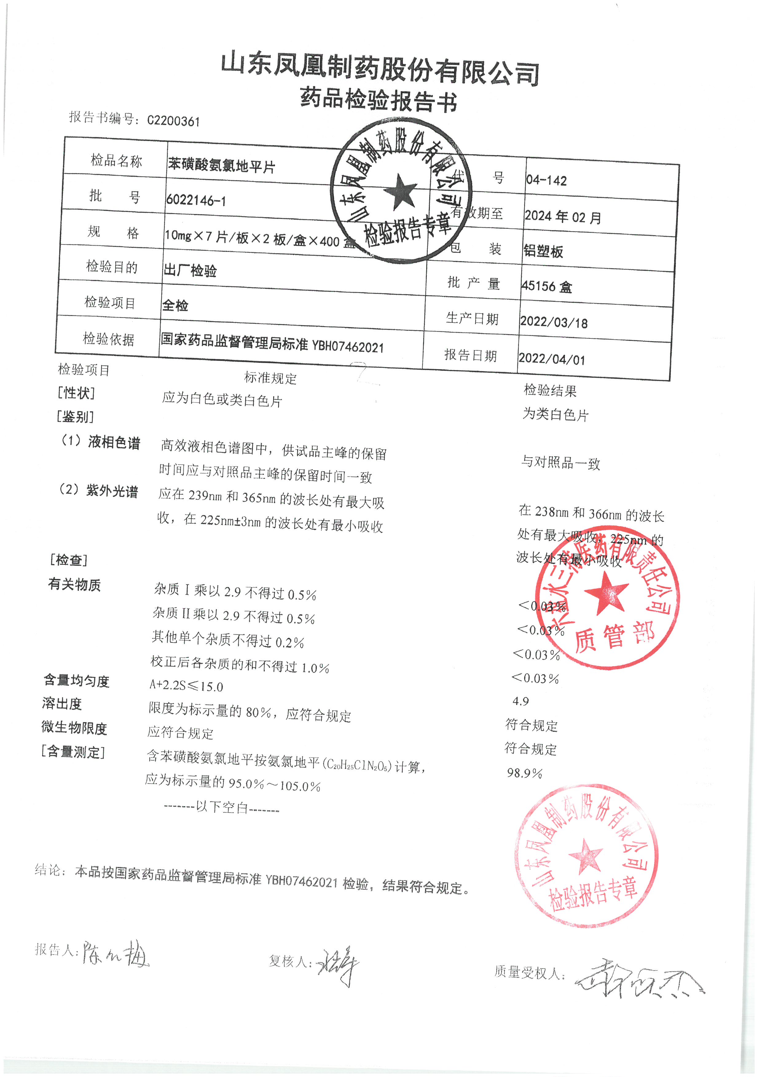 苯磺酸氨氯地平片6022146-1.jpg