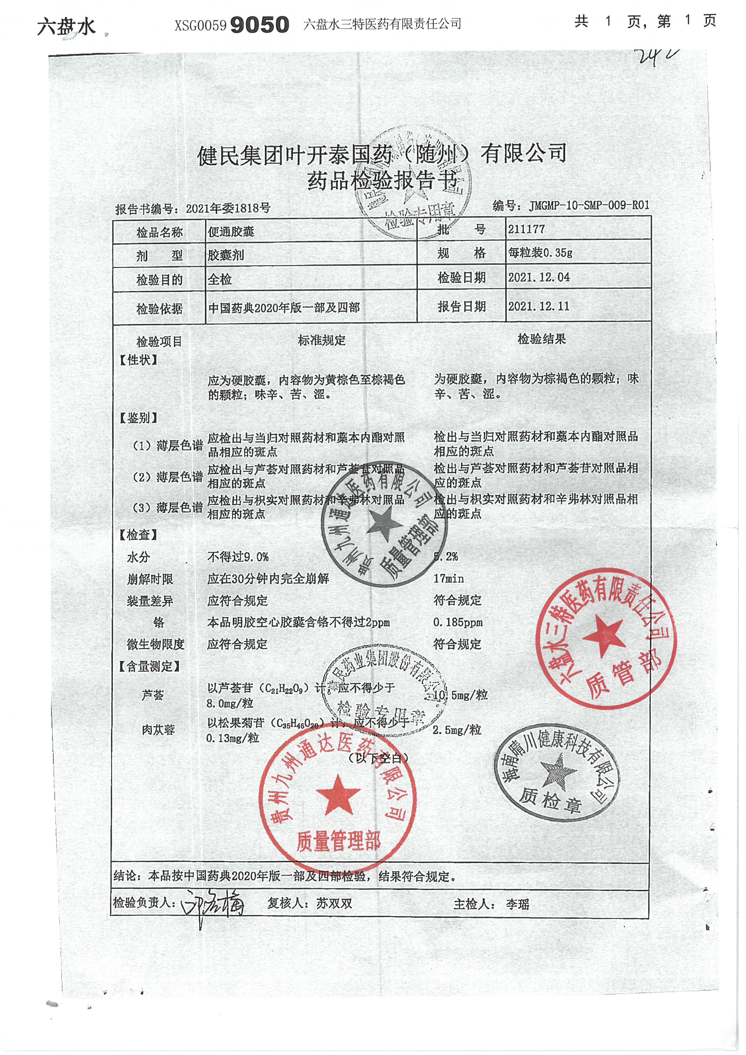 便通胶囊211177.jpg