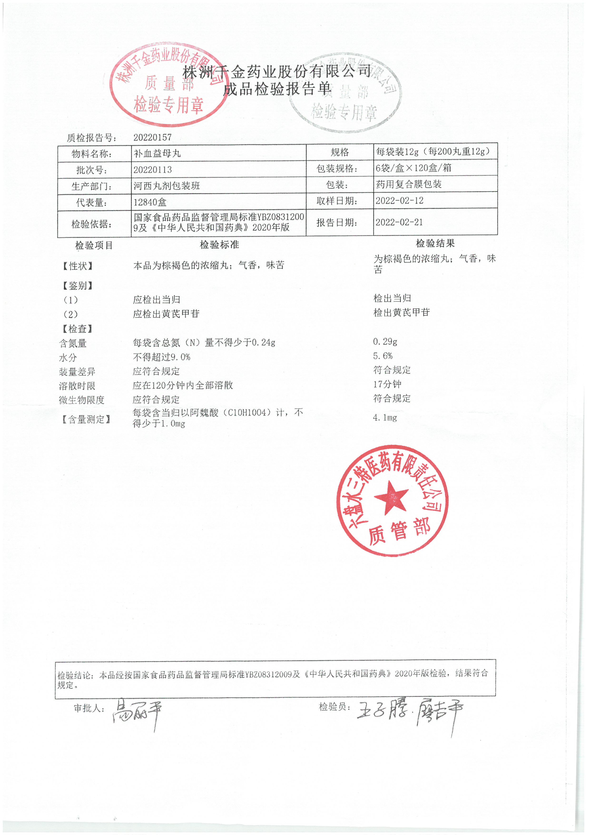 补血益母丸20220113.jpg