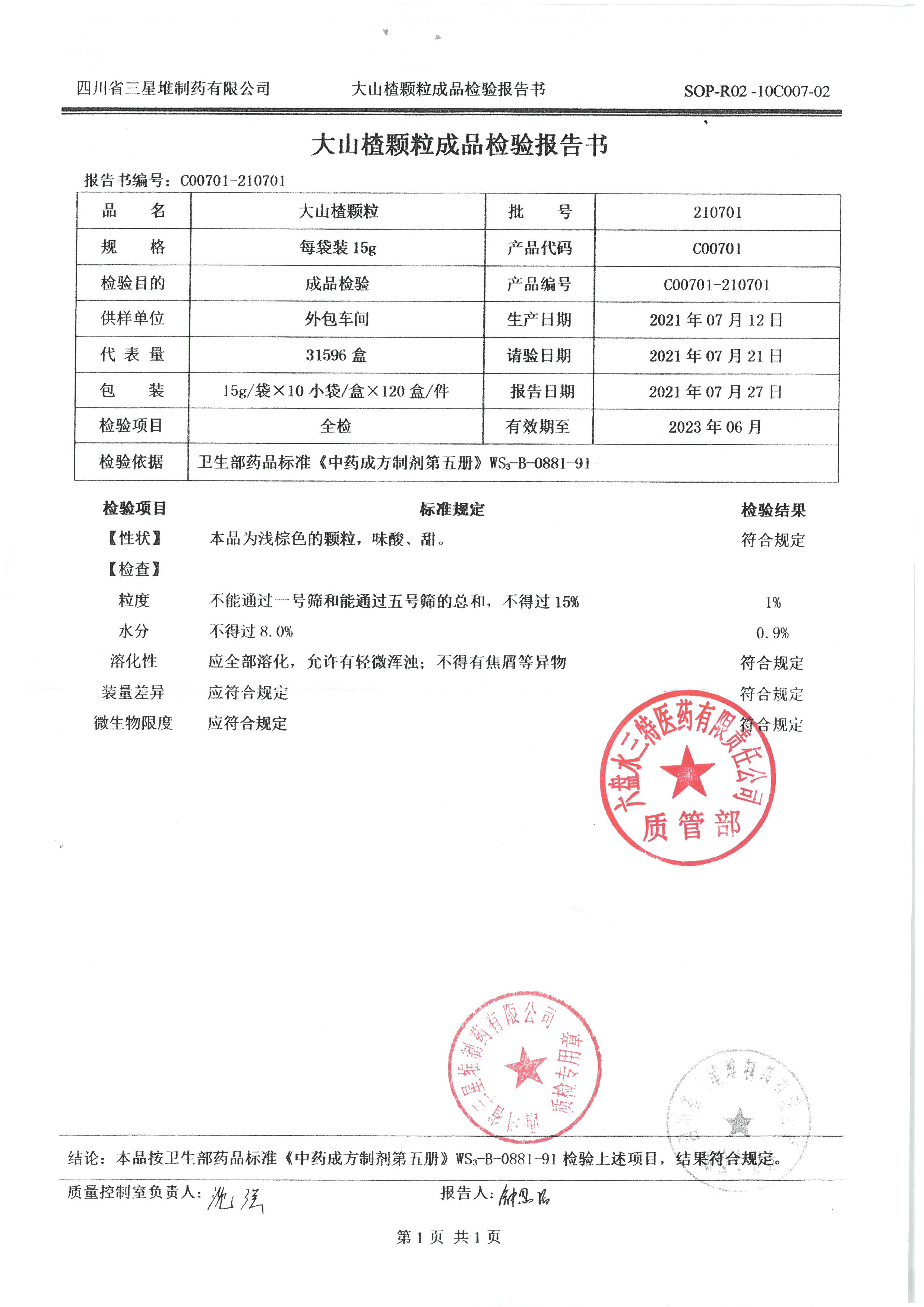 大山楂颗粒210701.jpg