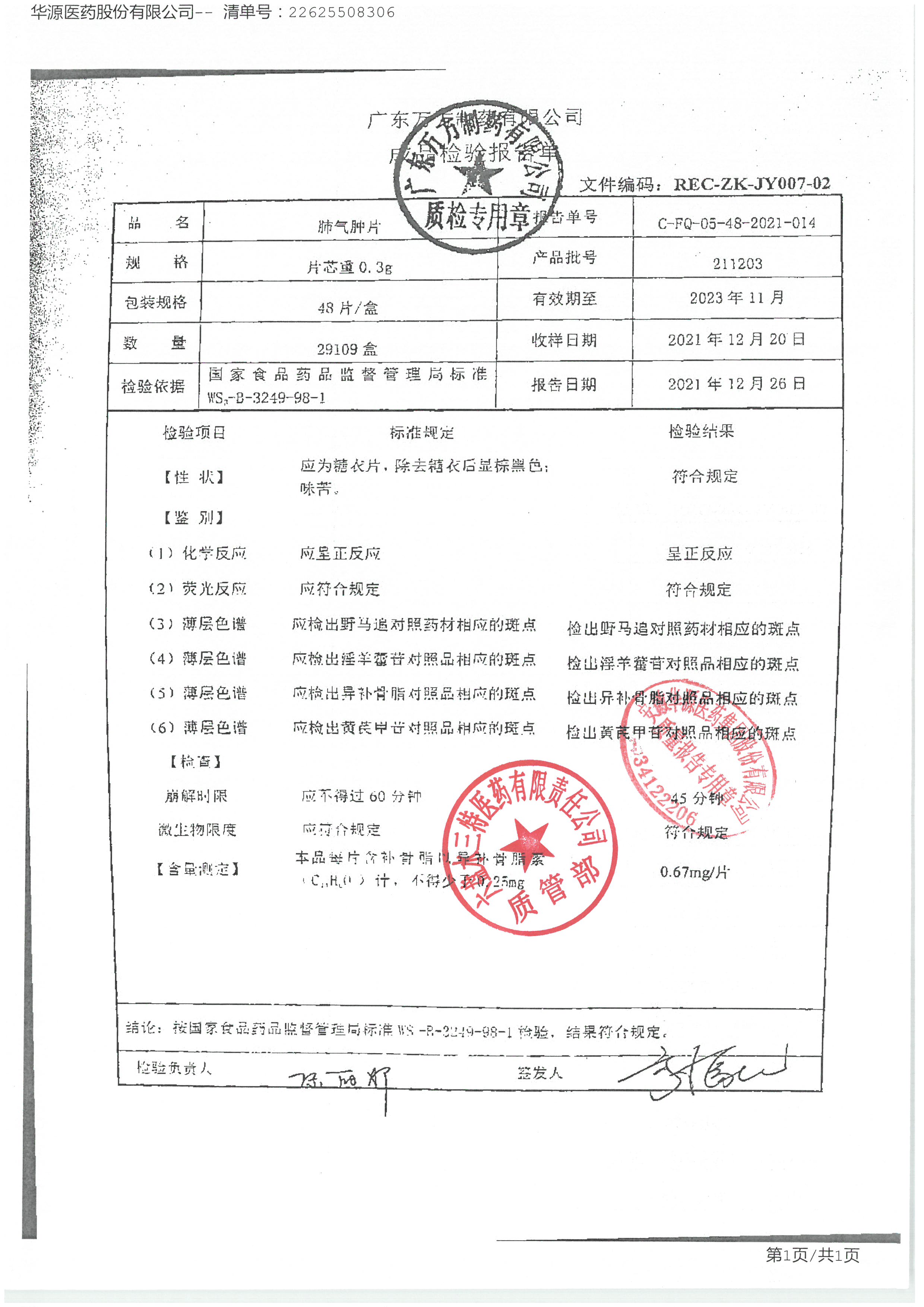 肺气肿片211203.jpg