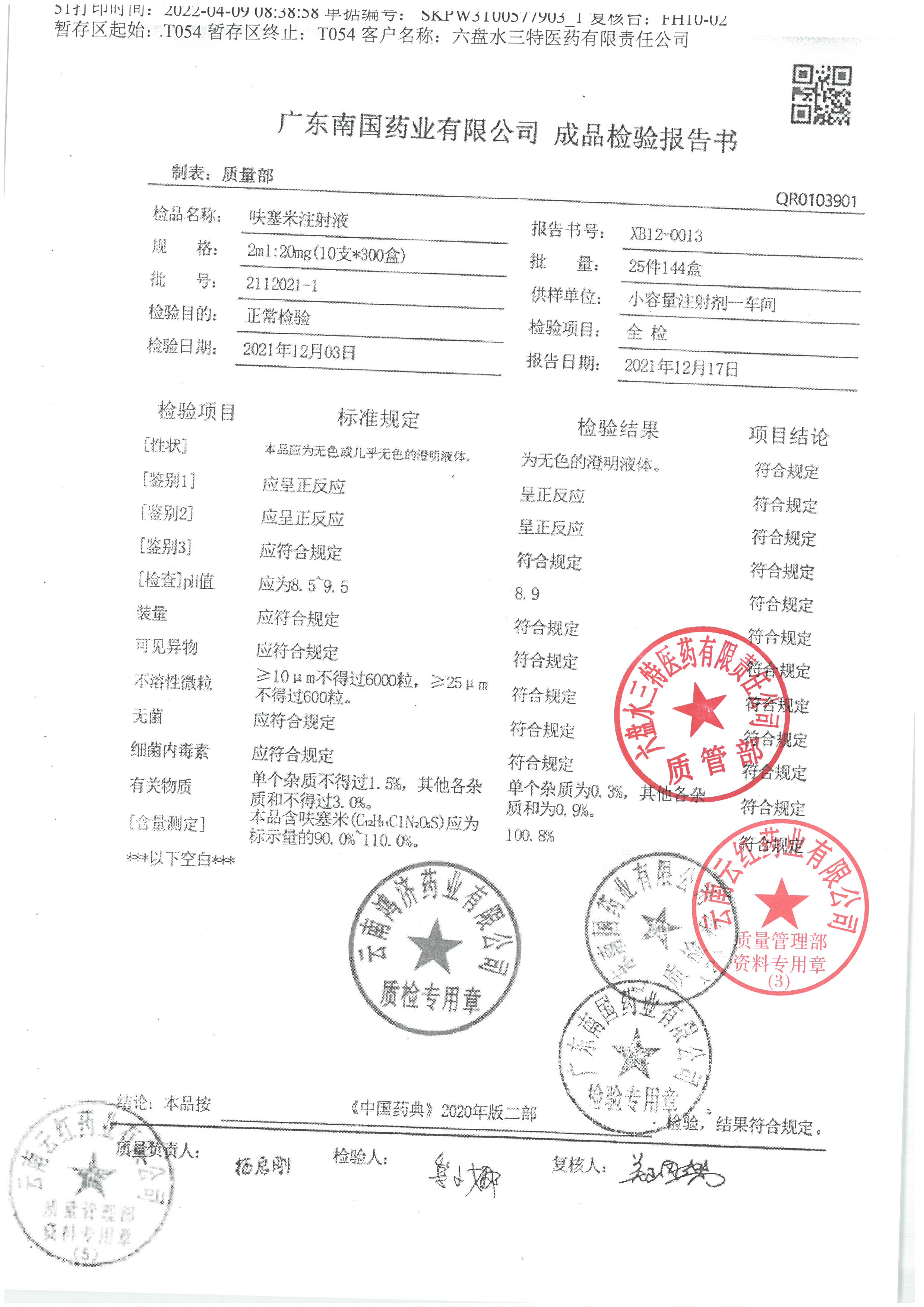 呋噻米注射液2112021-1.jpg