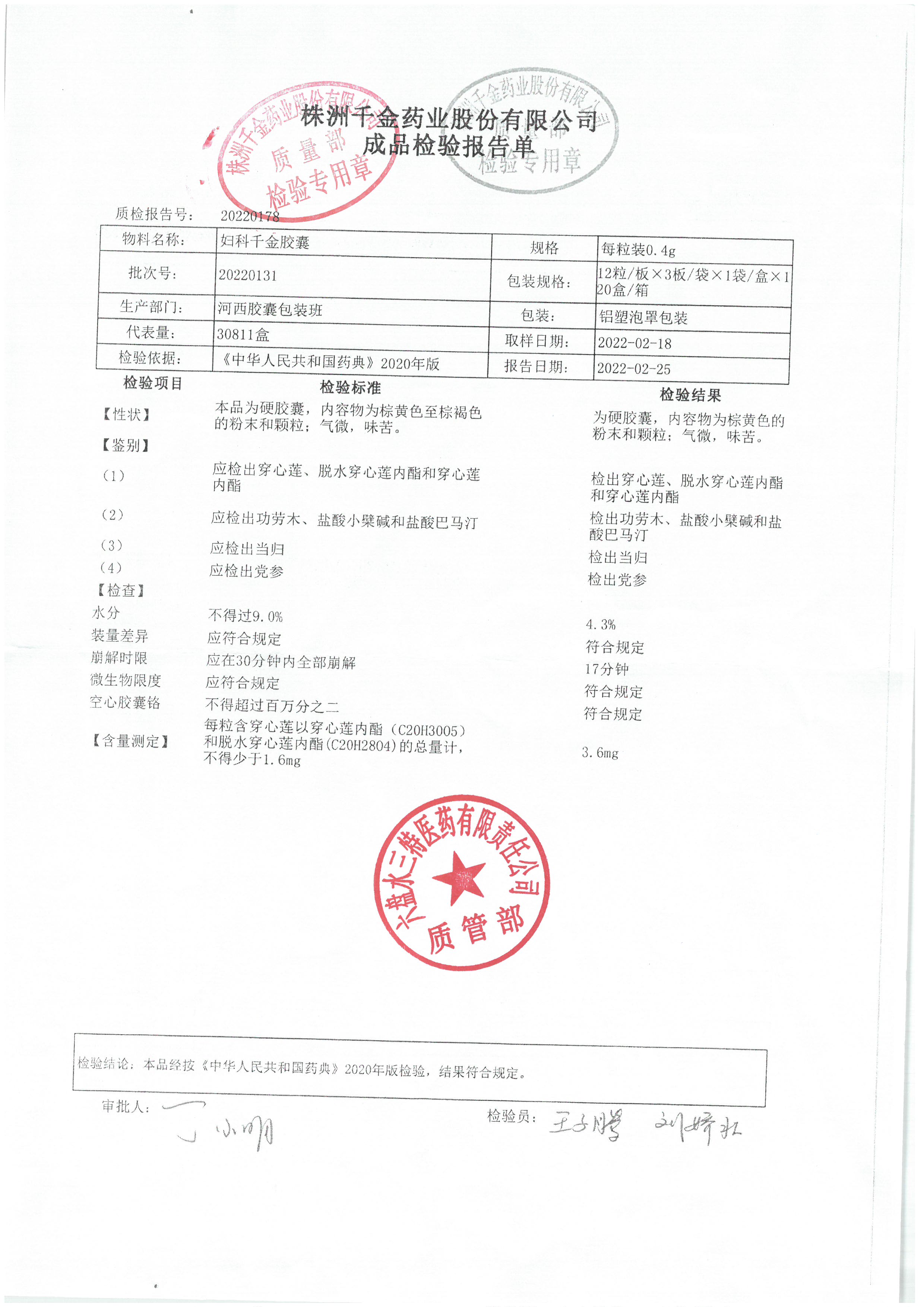 妇科千金胶囊20220131.jpg