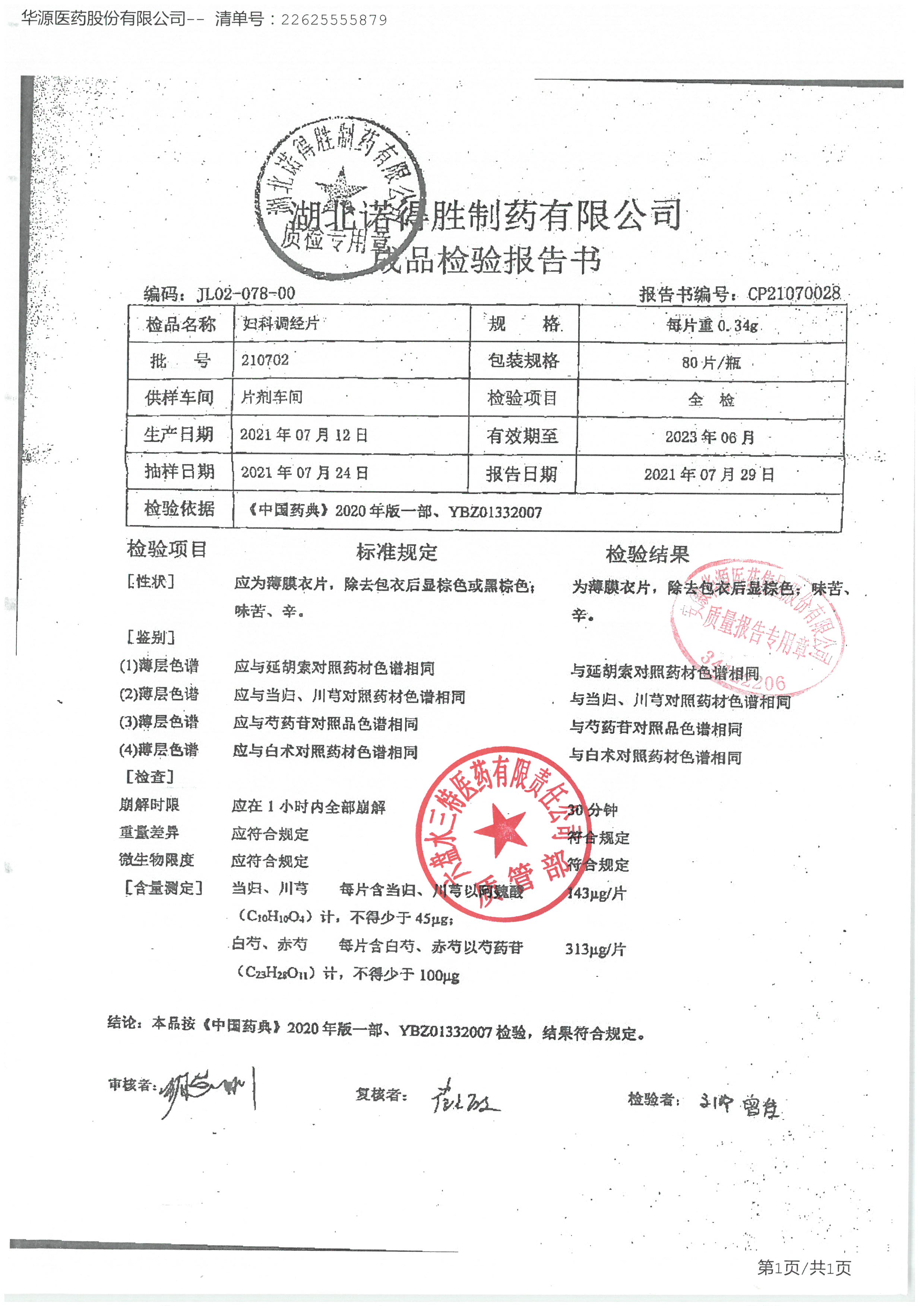 妇科调经片210702.jpg