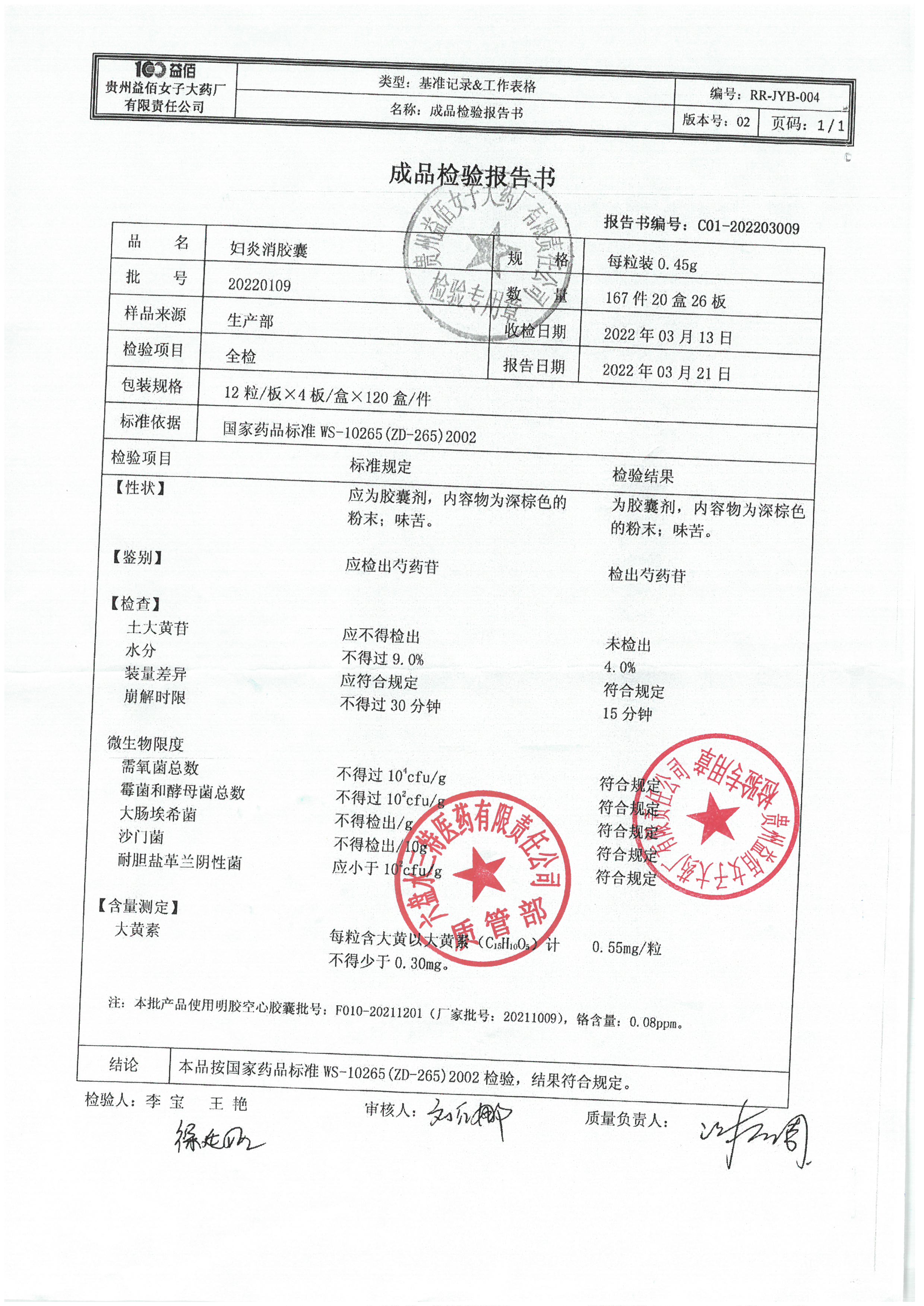 妇炎消胶囊20220109.jpg