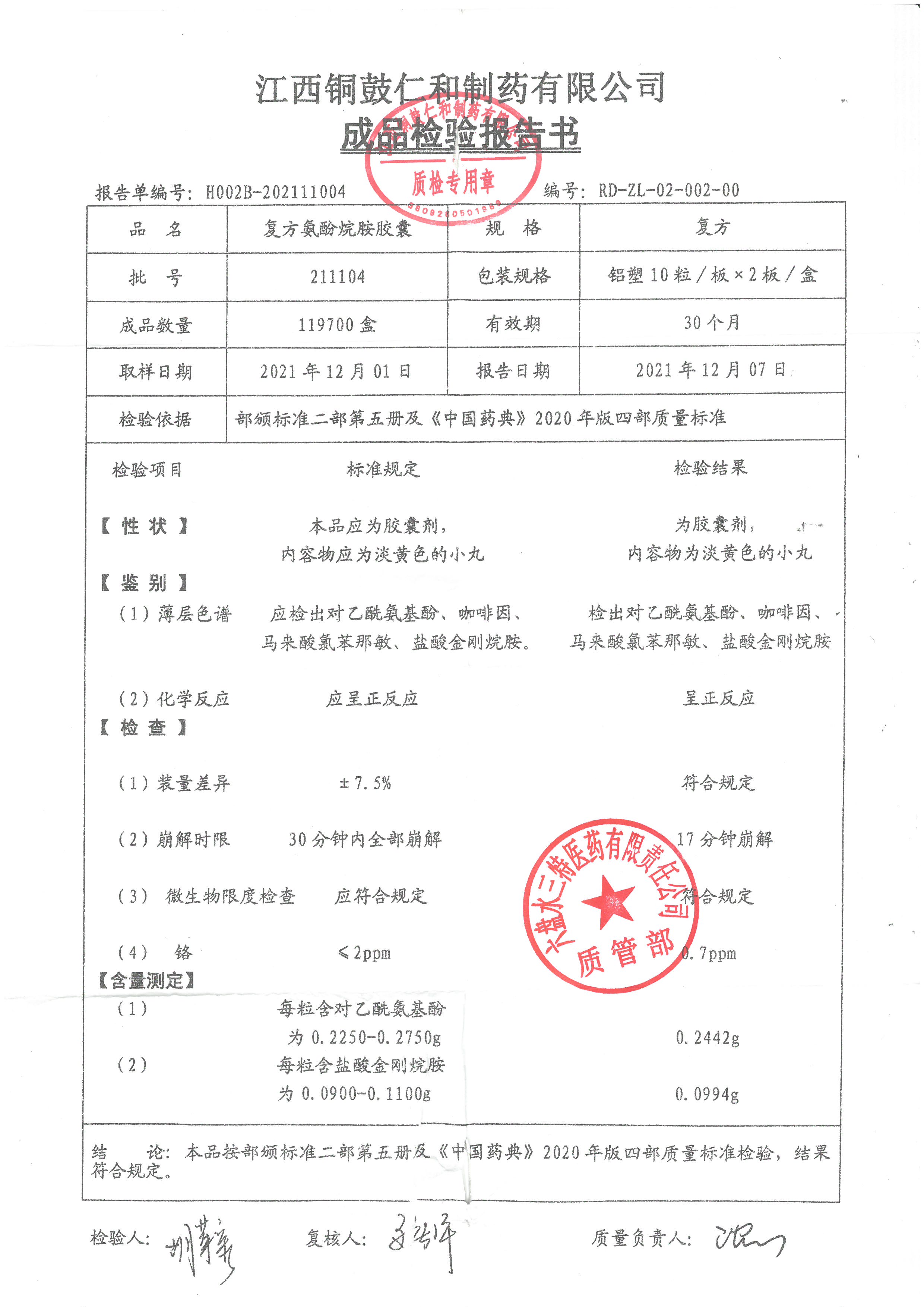 复方氨酚烷胺胶囊211104.jpg