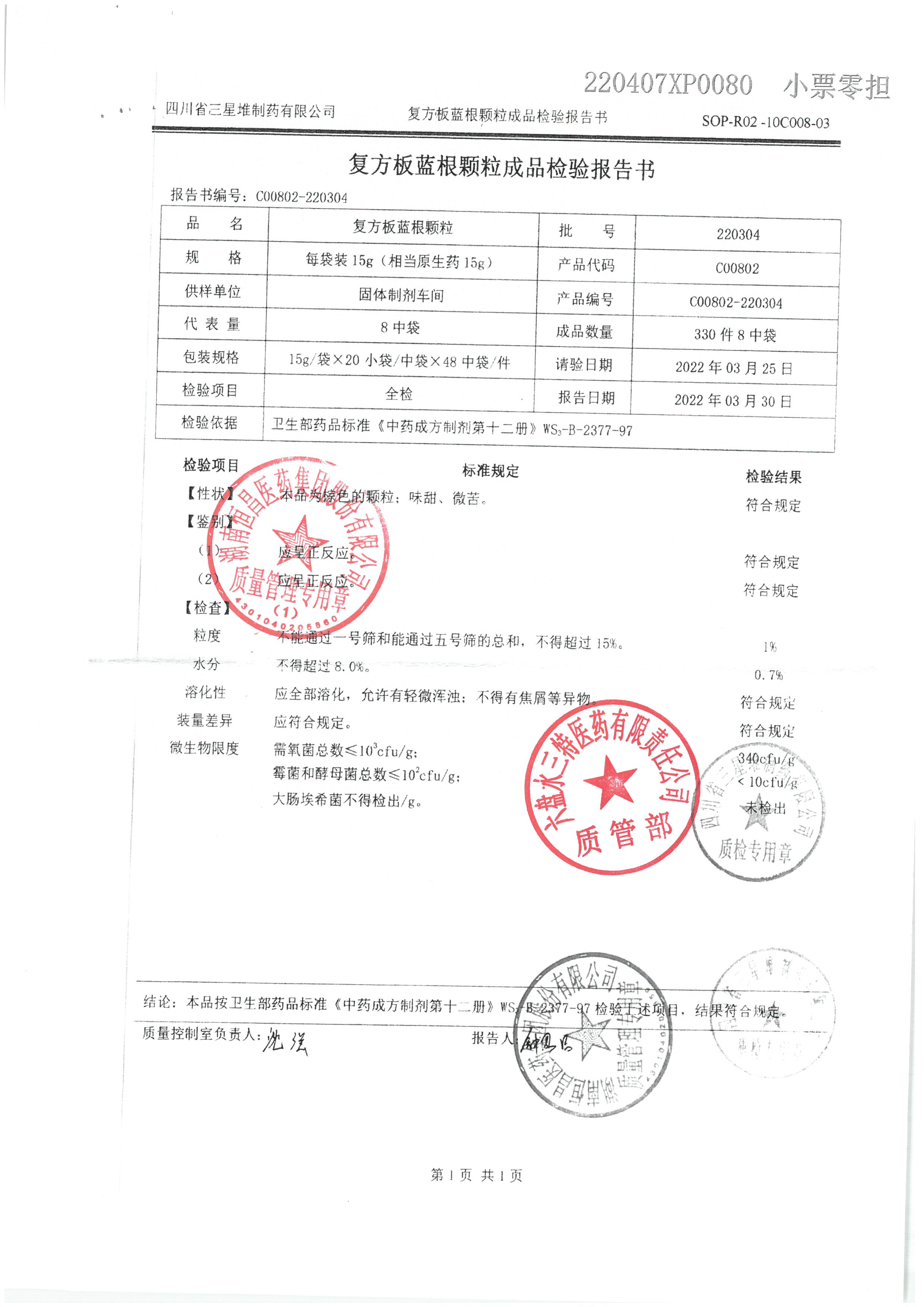 复方板蓝根颗粒220304.jpg