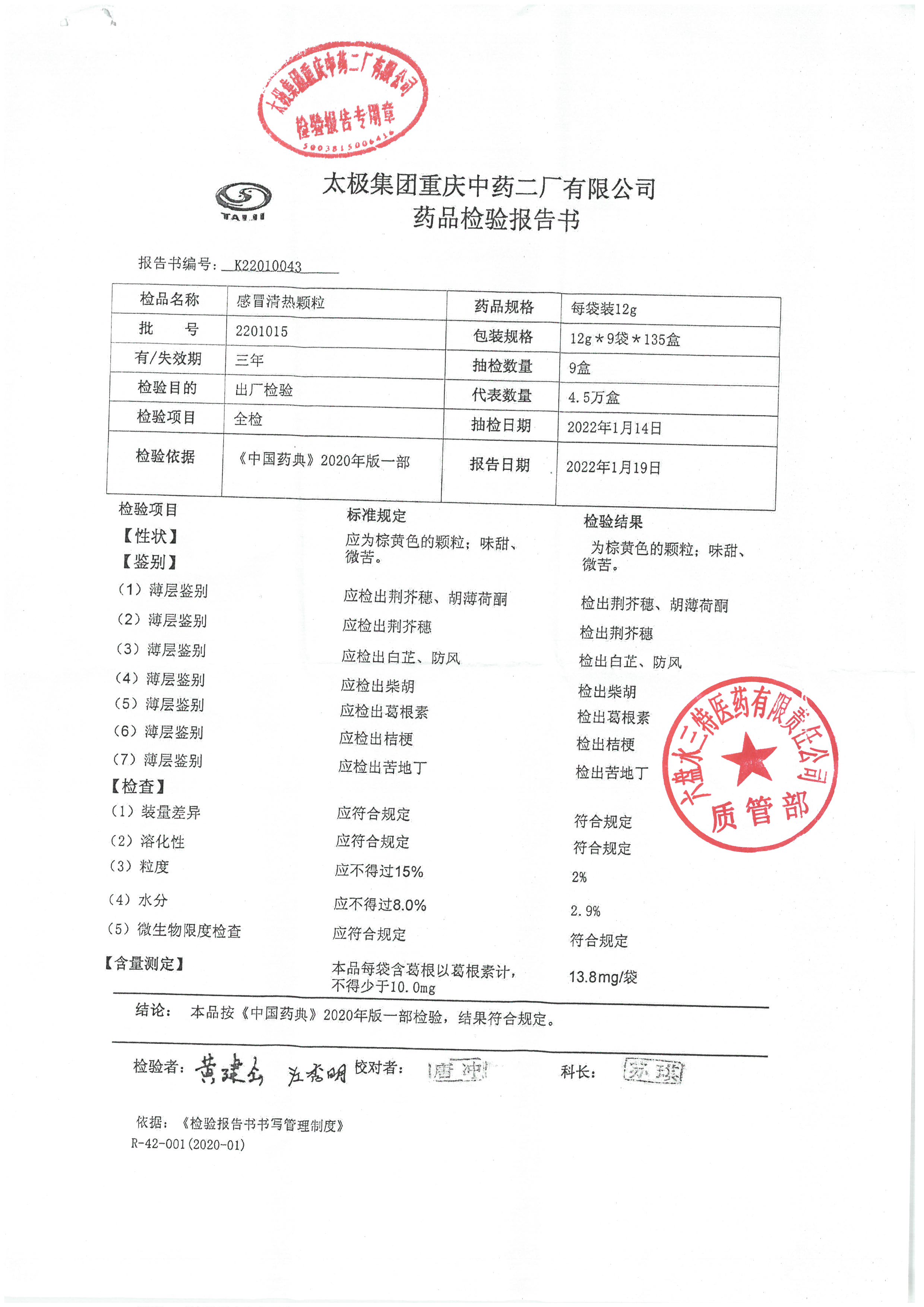 感冒清热颗粒2201015.jpg