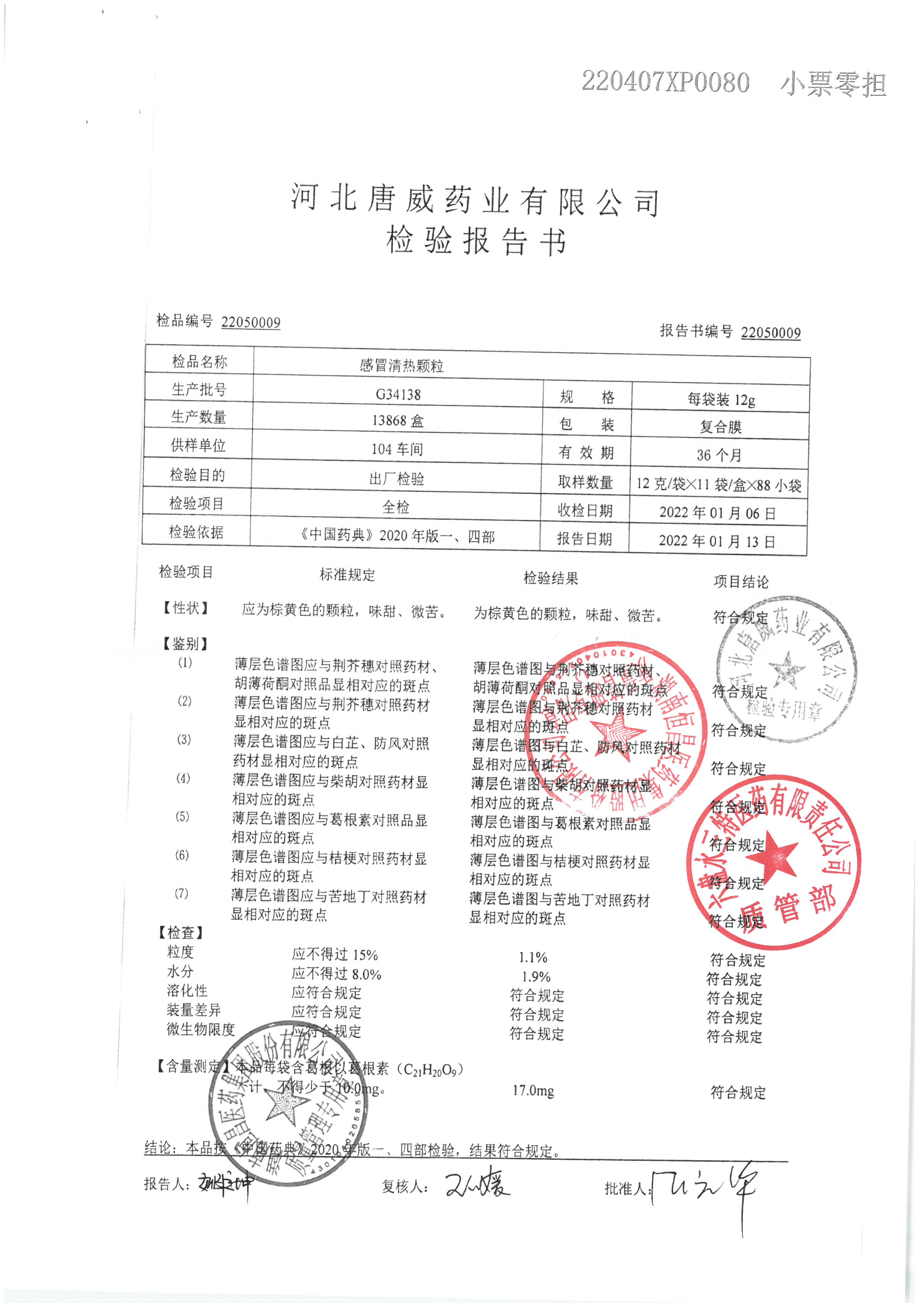 感冒清热颗粒G34138.jpg