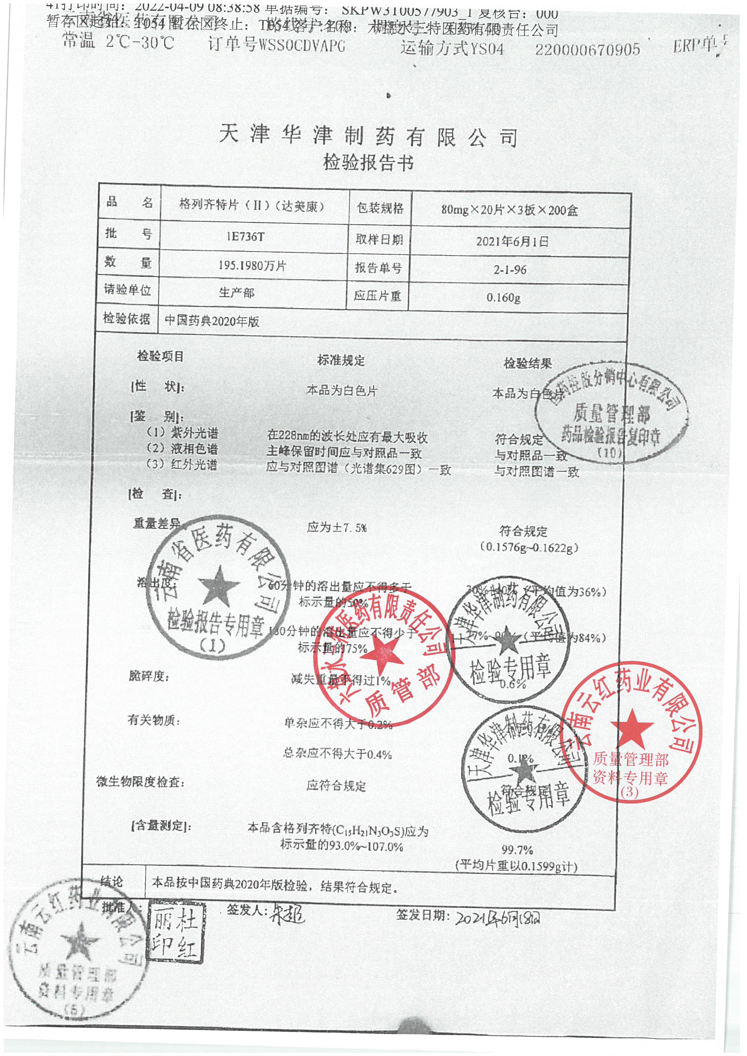 格列齐特片1E736T.jpg