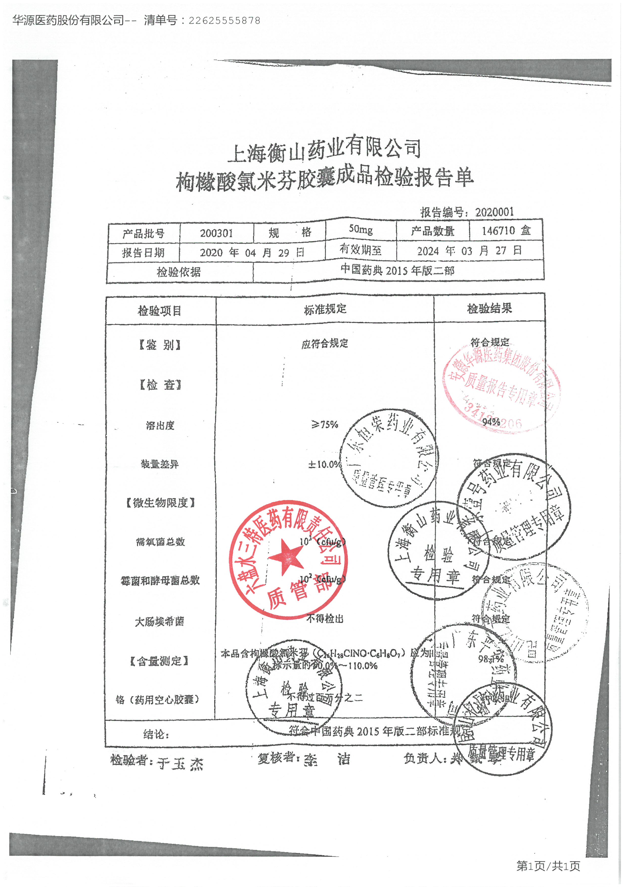 枸橼酸氯米芬胶囊200301.jpg