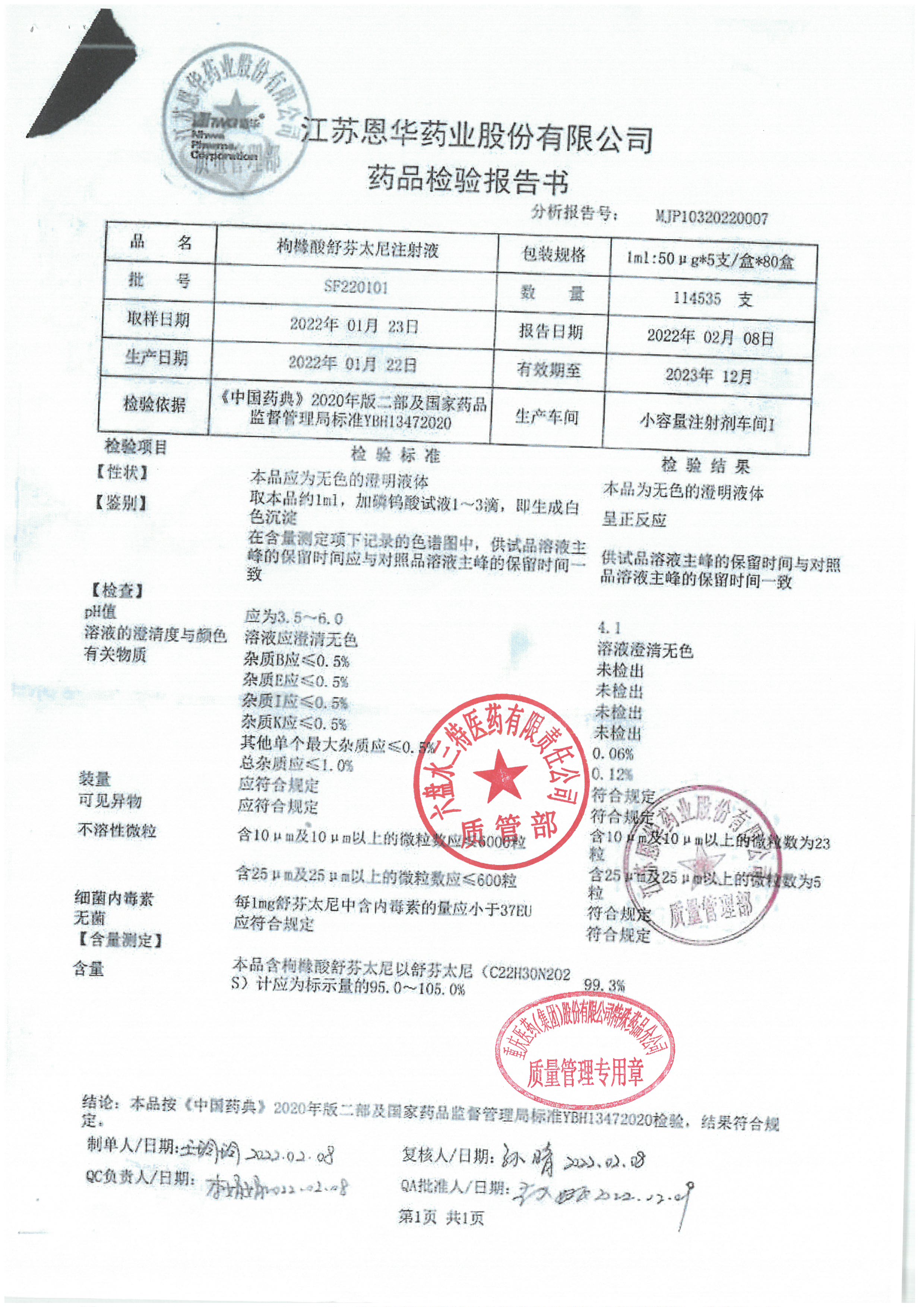 枸橼酸舒芬太尼注射液SF220101.jpg