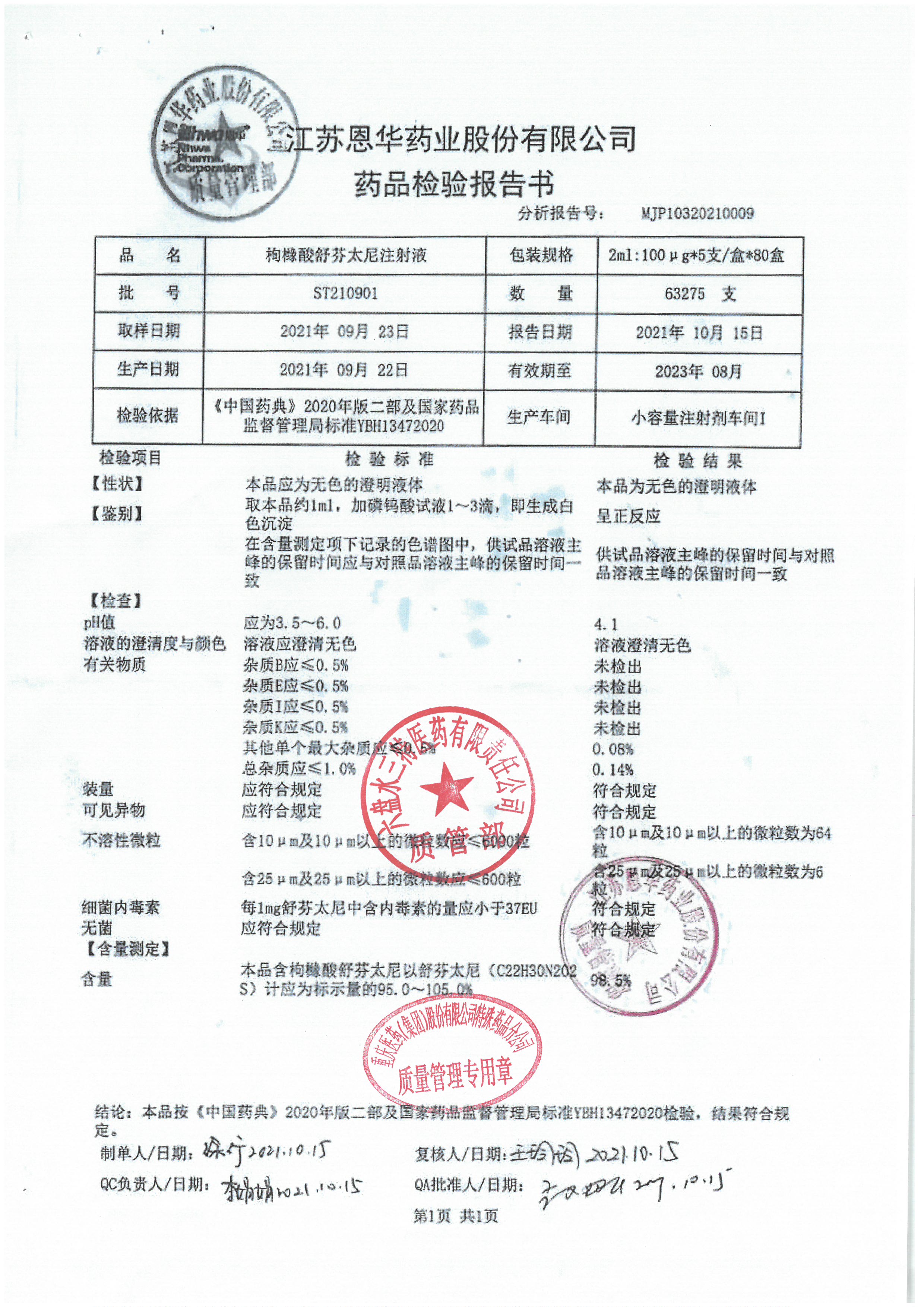 枸橼酸舒芬太尼注射液ST210901.jpg
