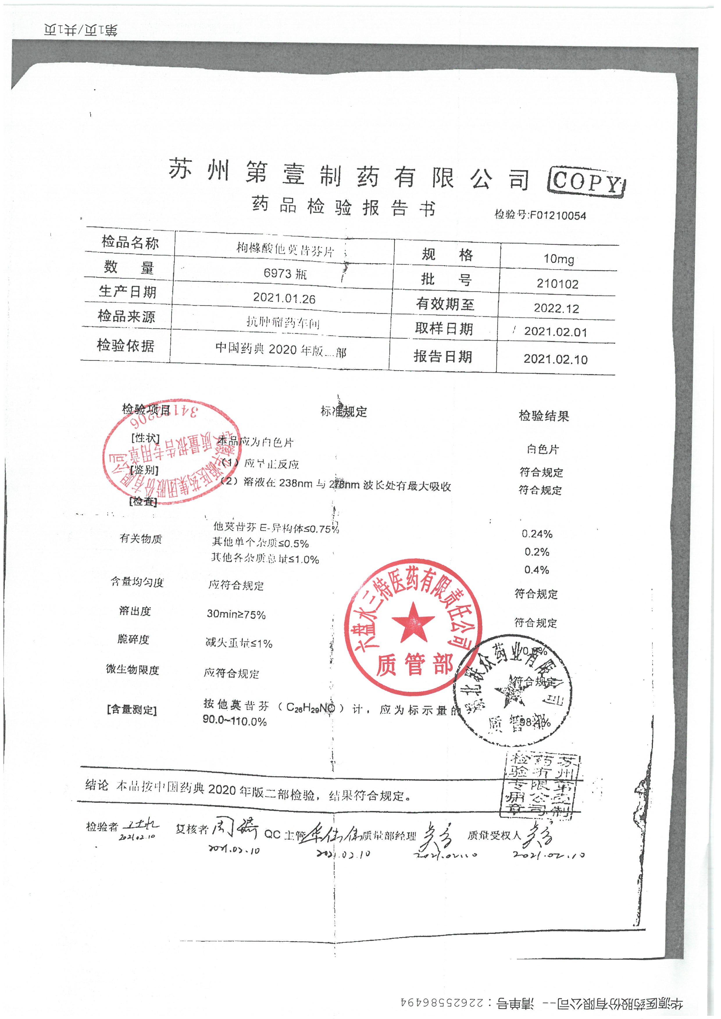 枸橼酸他莫昔芬片210102.jpg