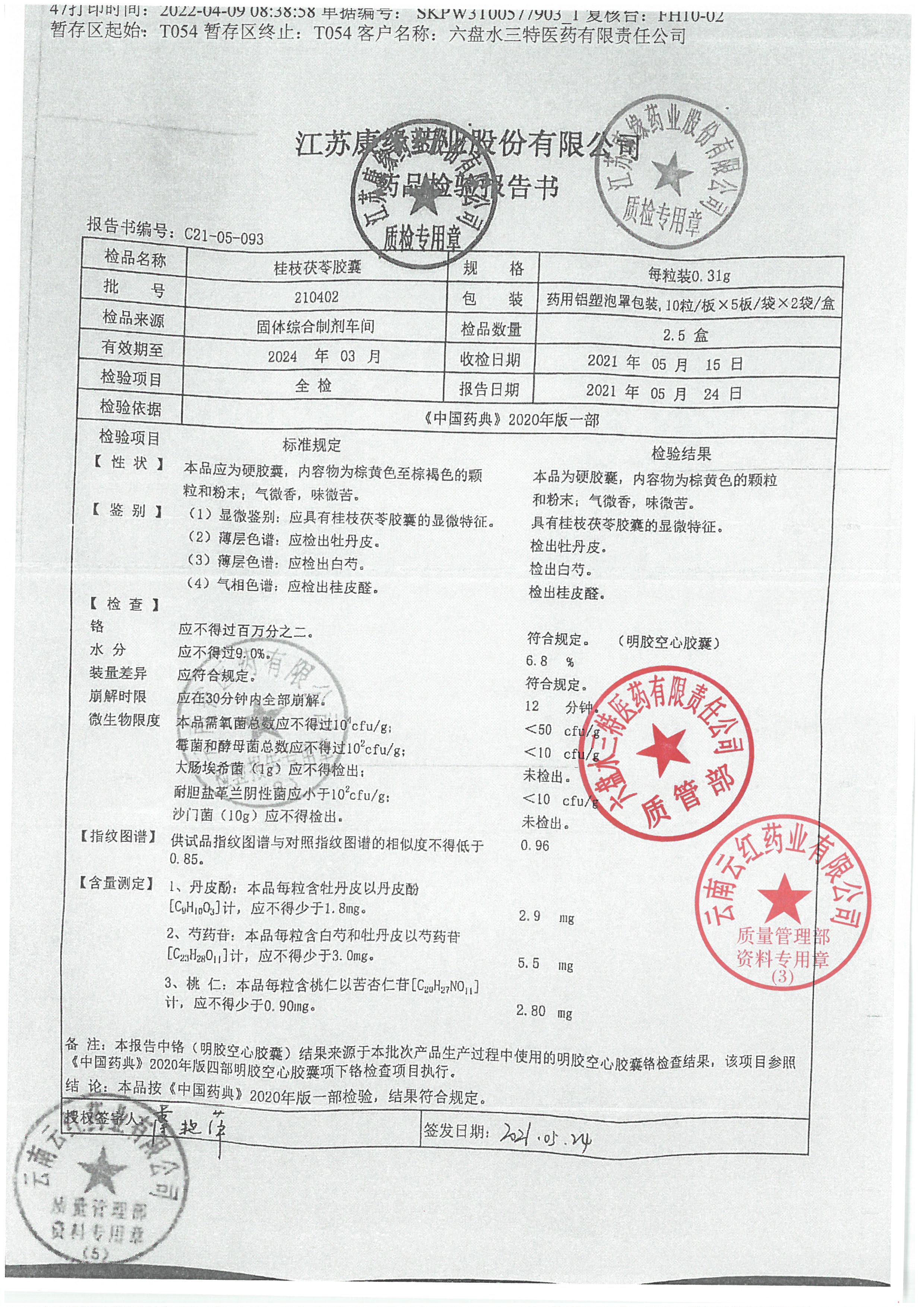 桂枝茯苓胶囊210402.jpg