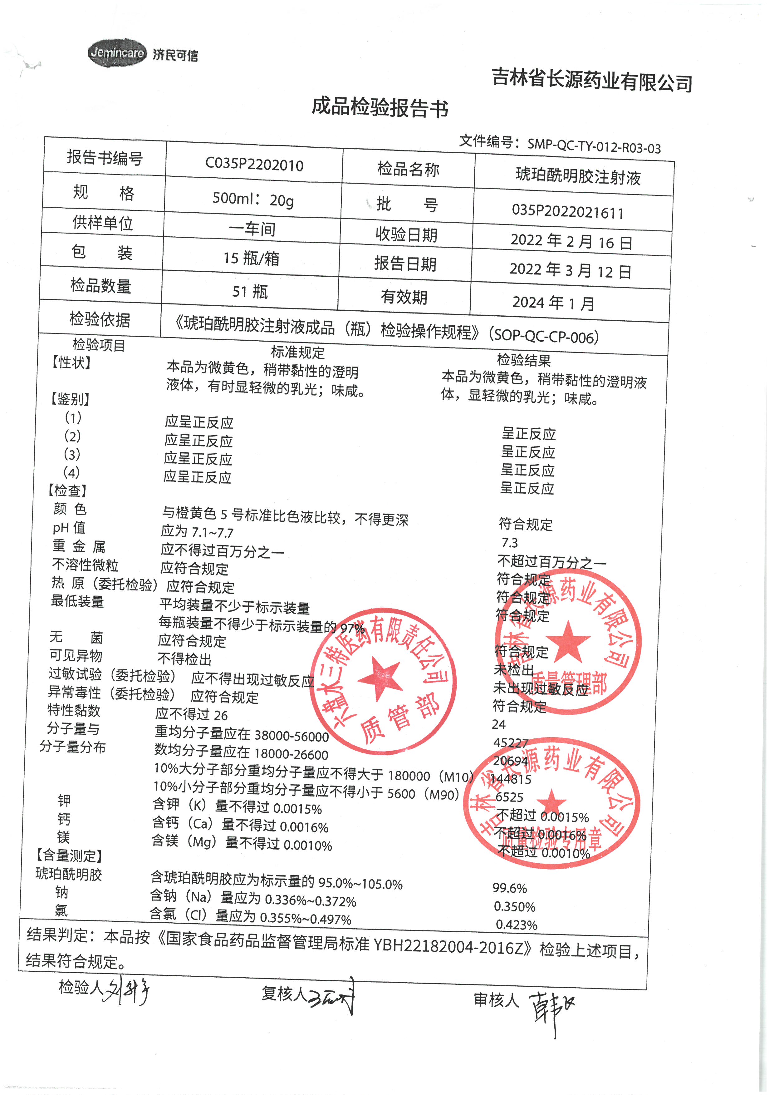 琥珀酰明胶注射液035P2022021611.jpg