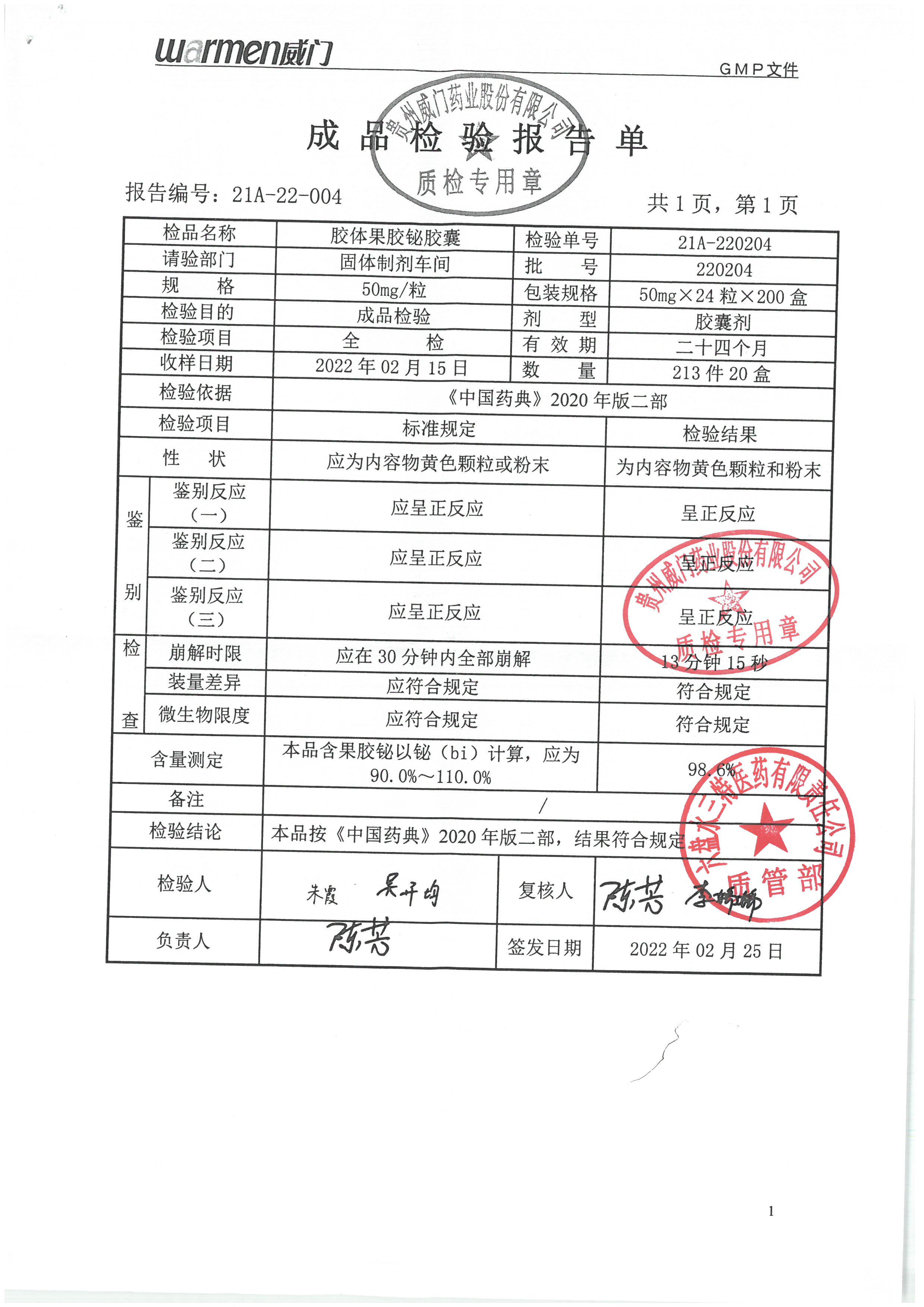 胶体果胶铋胶囊220204.jpg