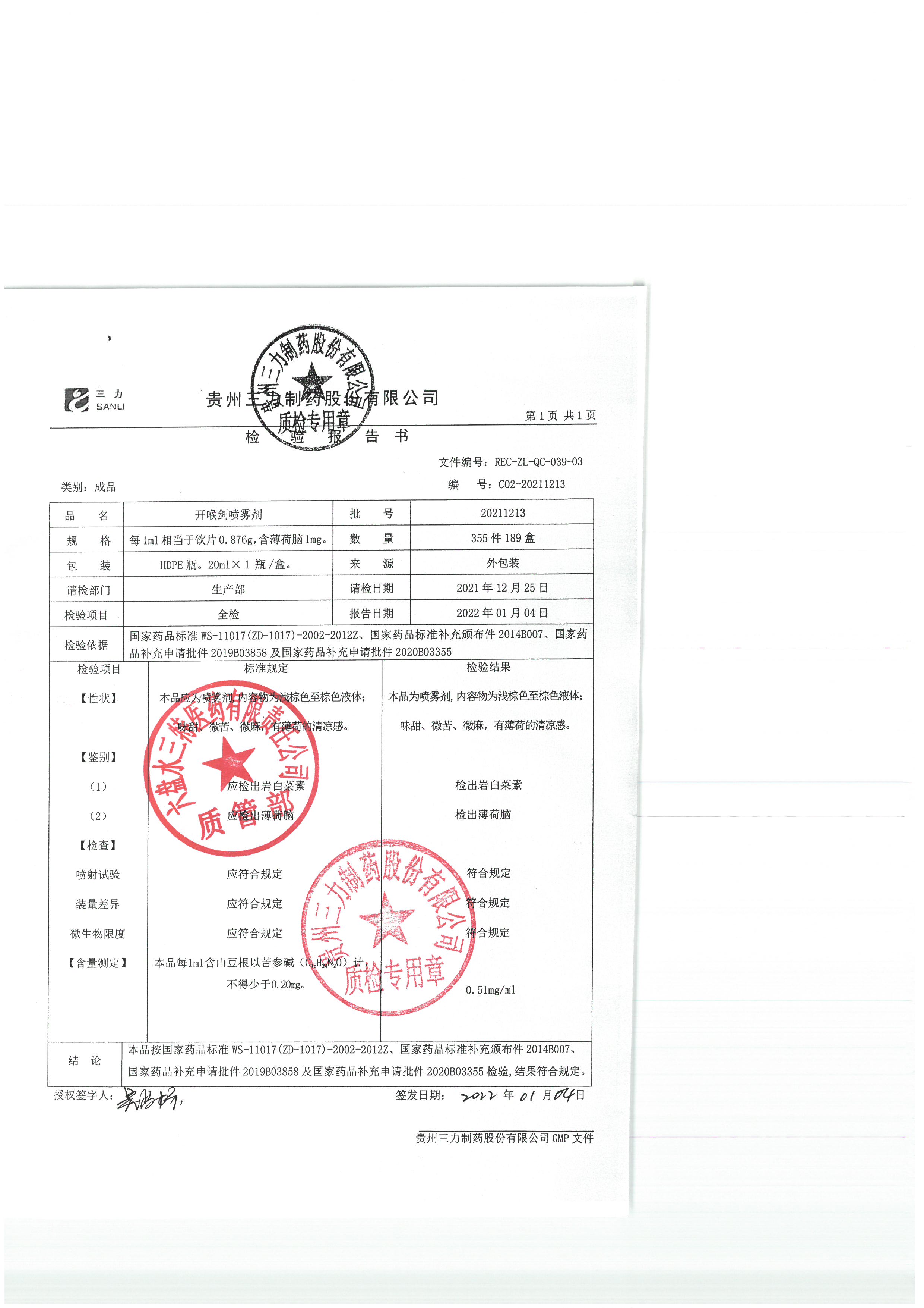 开喉剑喷雾剂20211213.jpg