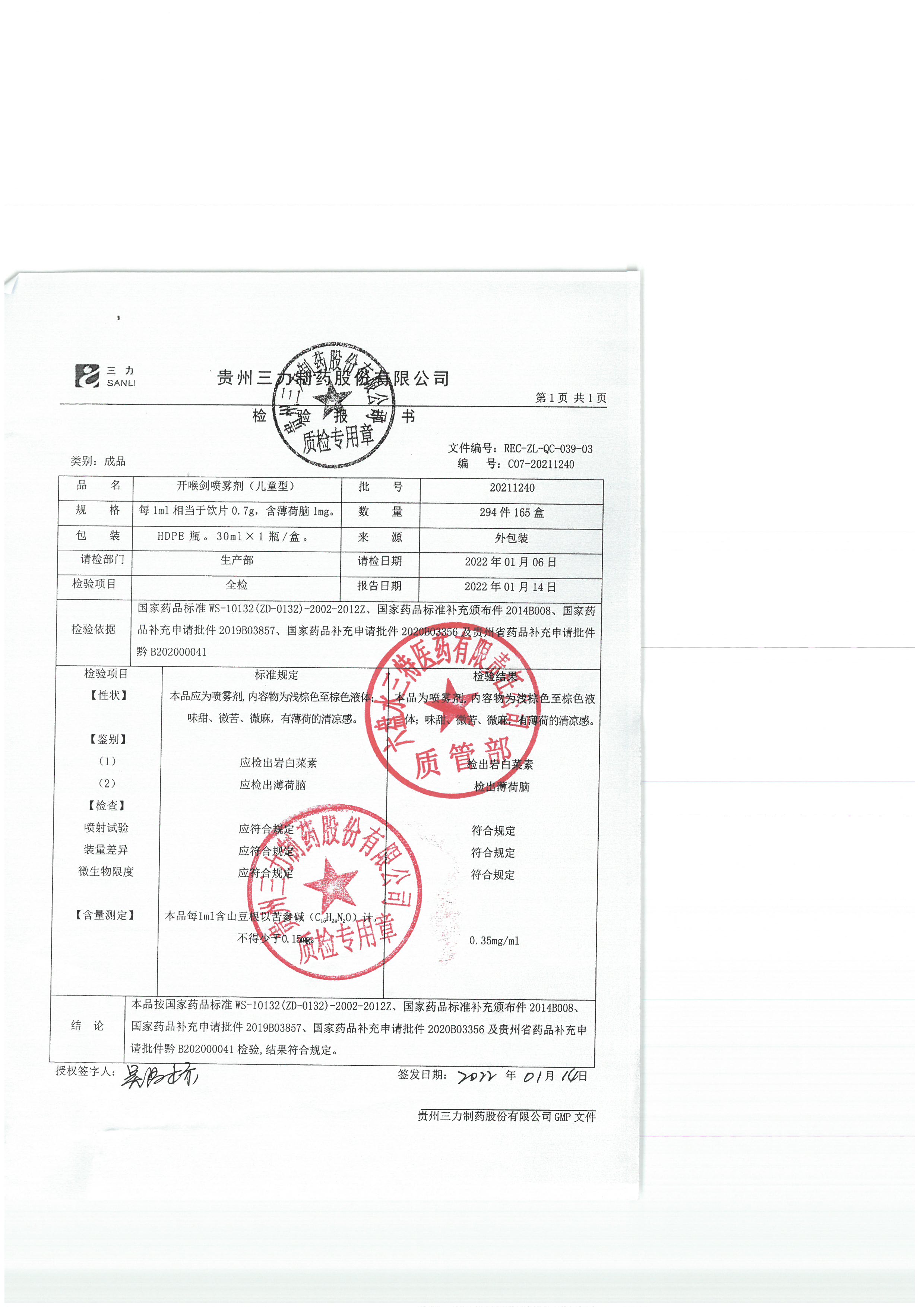 开喉剑喷雾剂儿童型20211240.jpg
