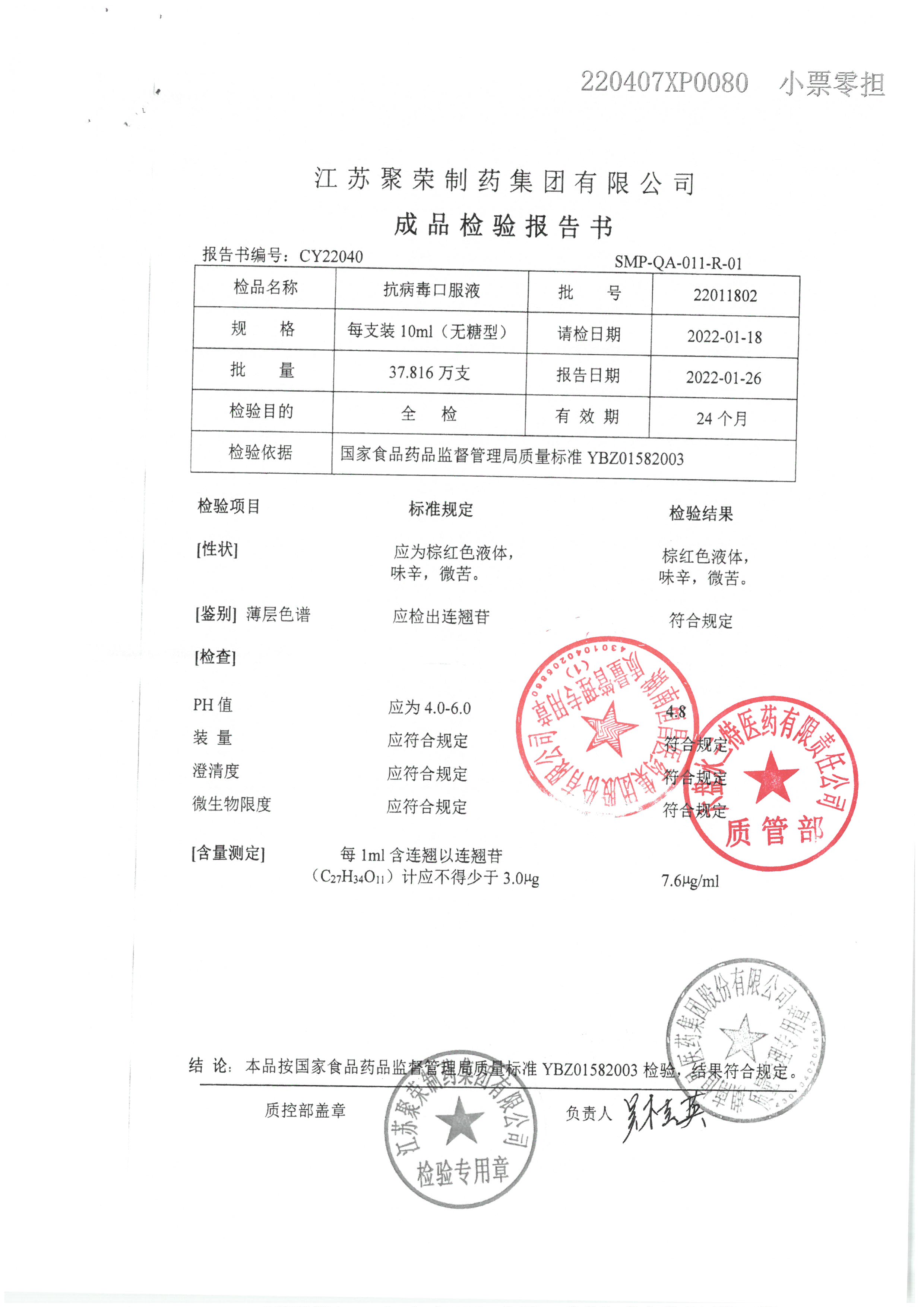 抗病毒口服液22011802.jpg