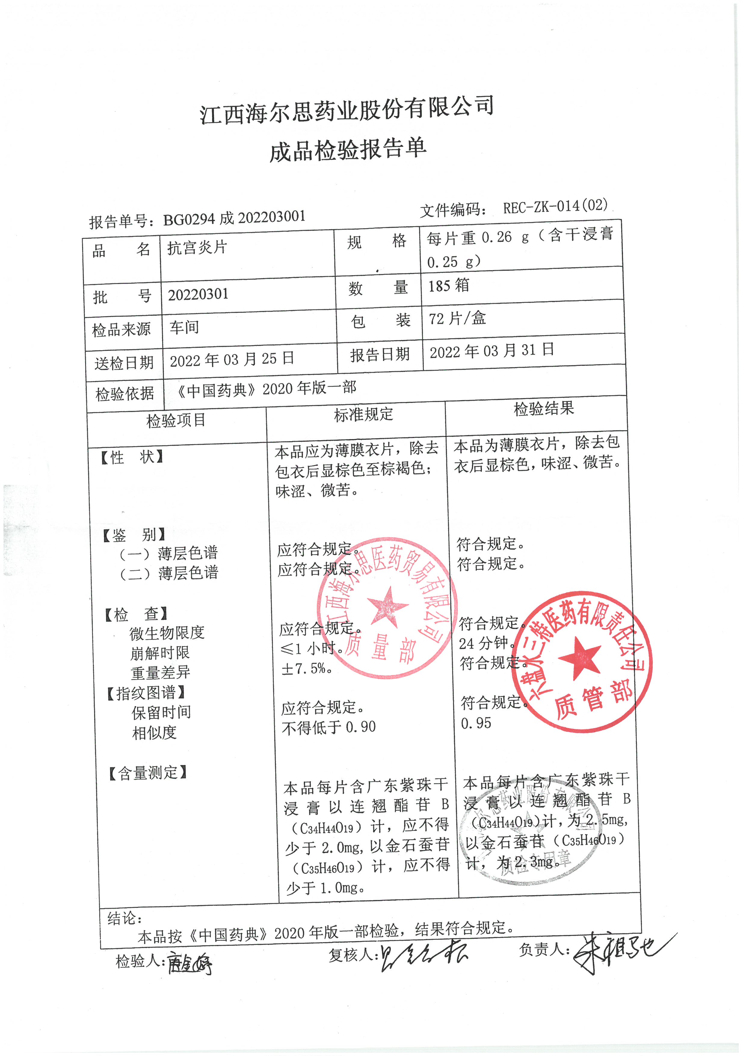 抗宫炎片20220301.jpg