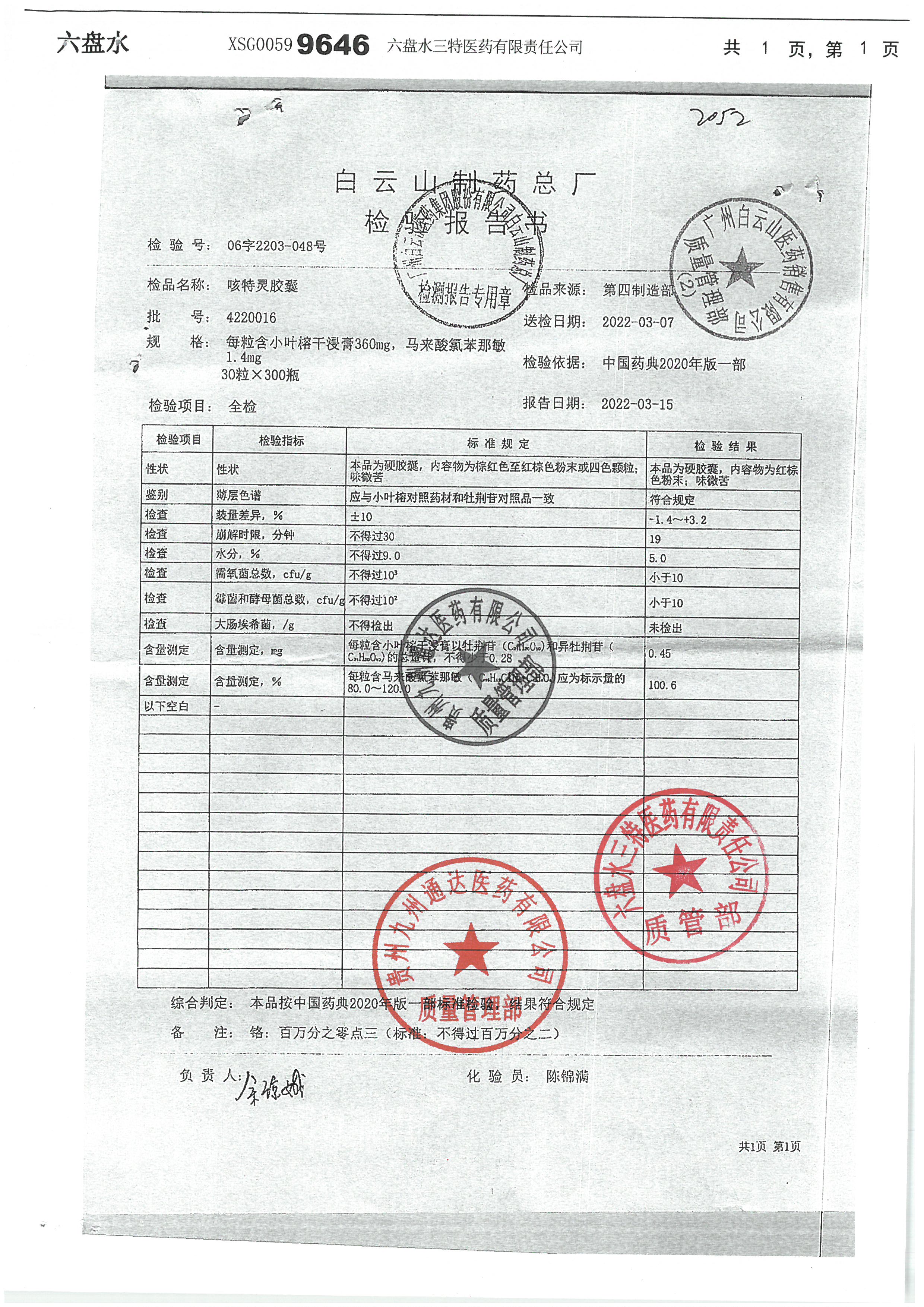 咳特灵胶囊4220016.jpg