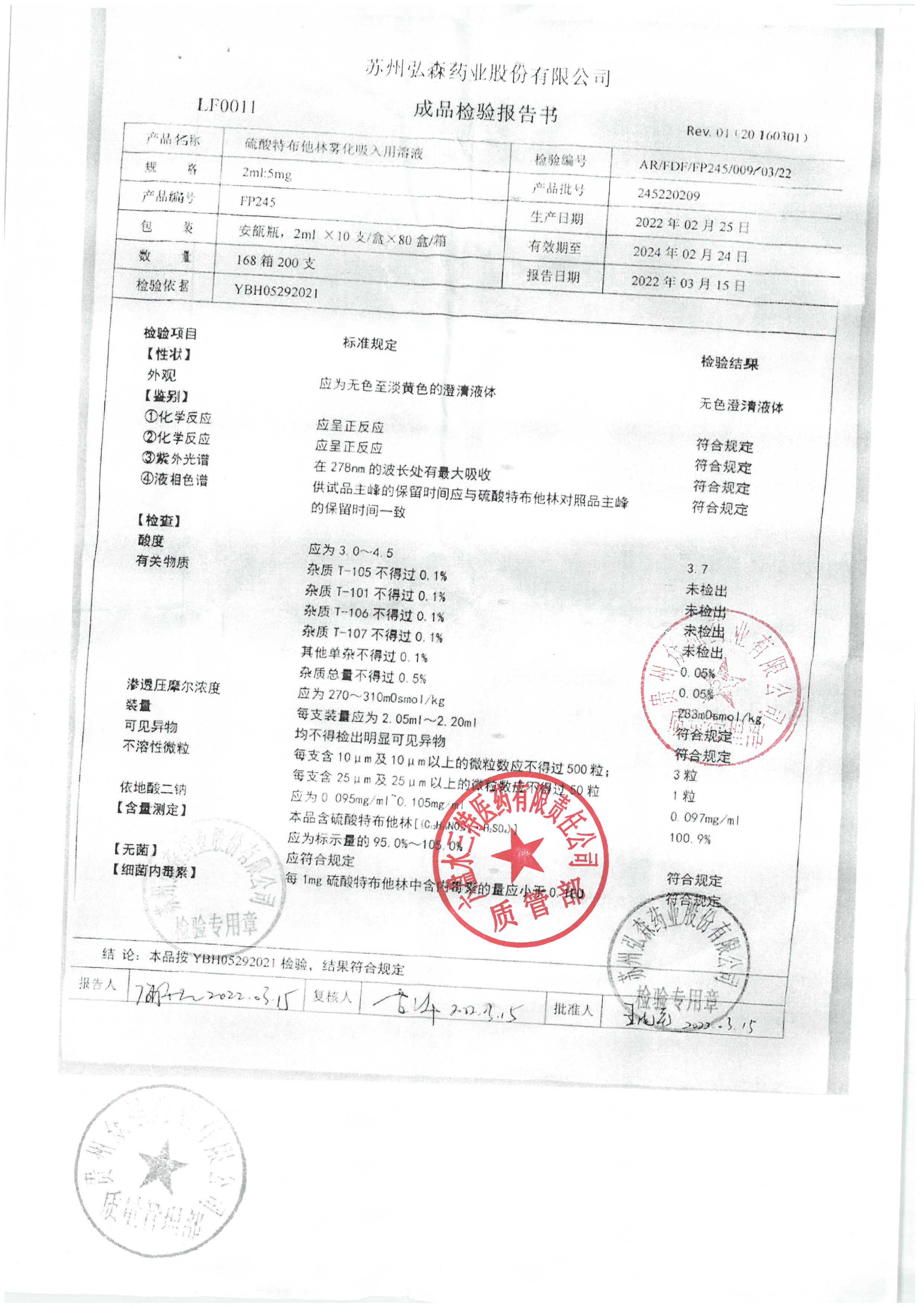 硫酸特布他林雾化吸入用溶液245220209.jpg